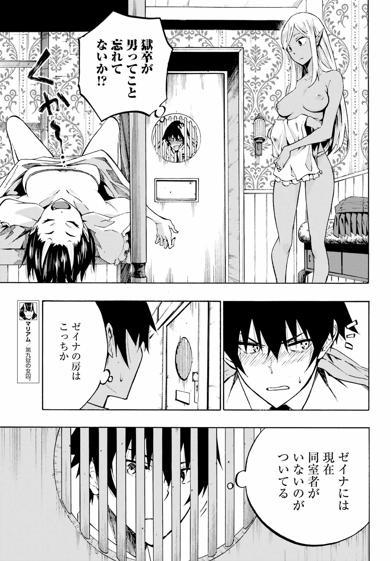 獄卒クラーケン Chap 3 - Next Chap 4