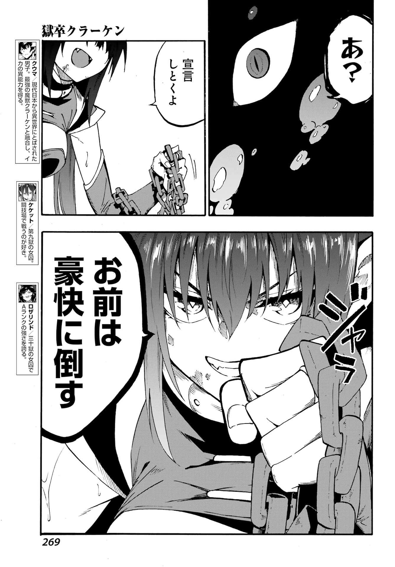 獄卒クラーケン Chap 33 - Next Chap 34