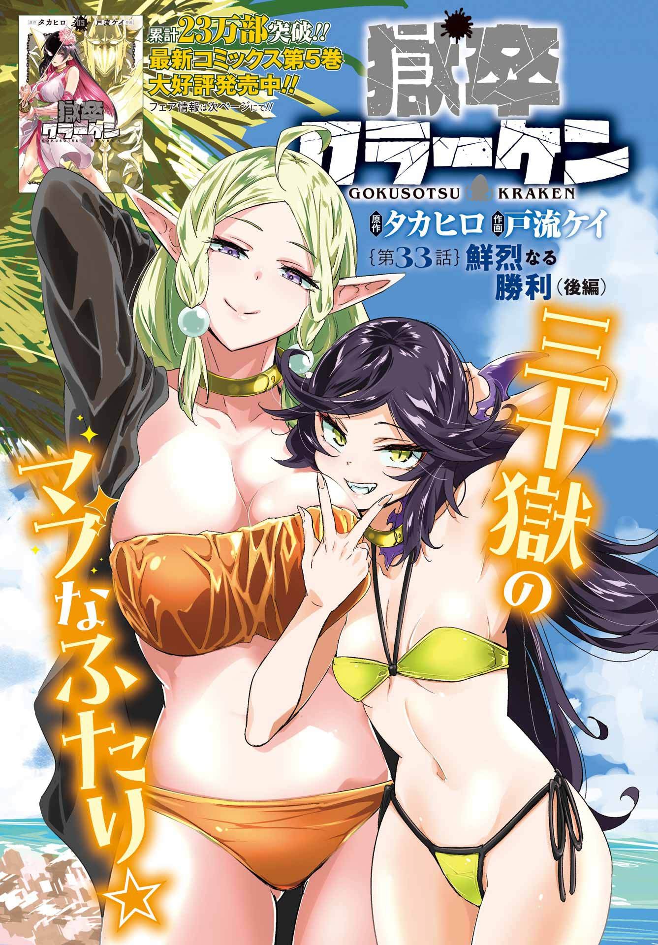 獄卒クラーケン Chap 33 - Next Chap 34