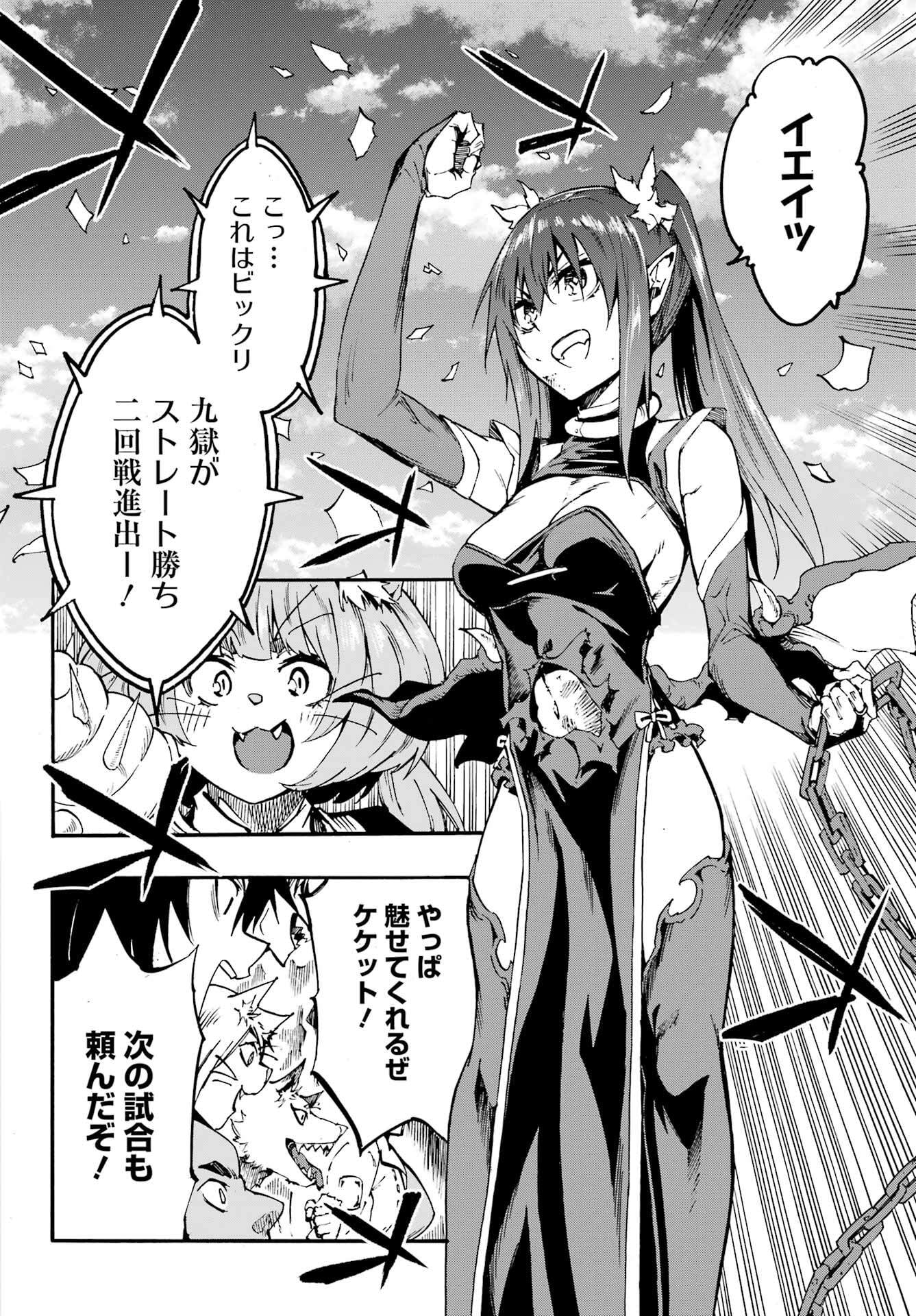 獄卒クラーケン Chap 33 - Next Chap 34