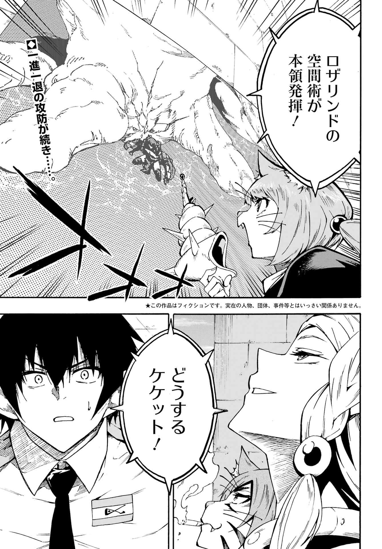 獄卒クラーケン Chap 33 - Next Chap 34