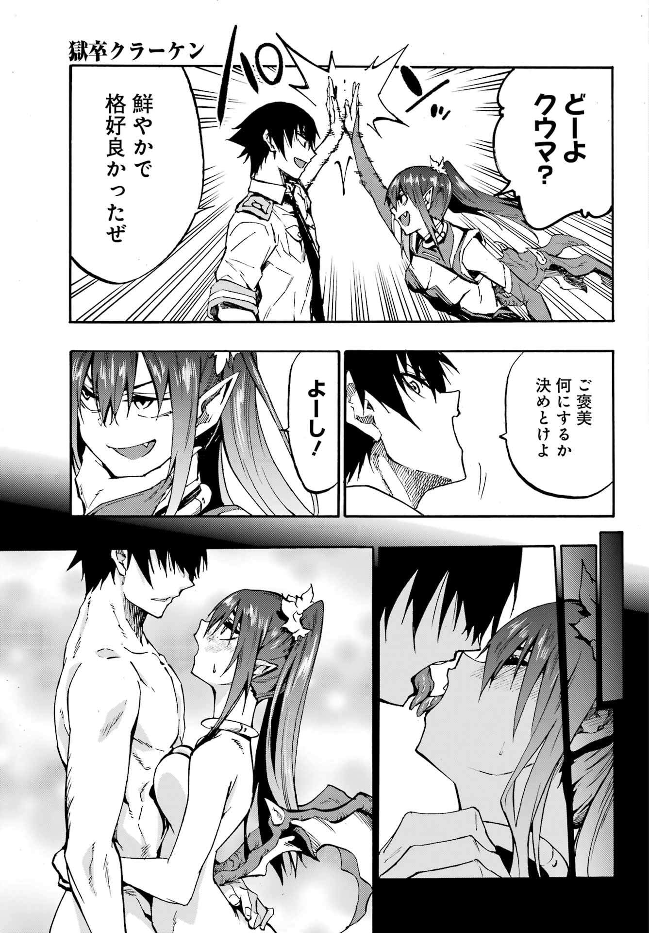 獄卒クラーケン Chap 33 - Next Chap 34