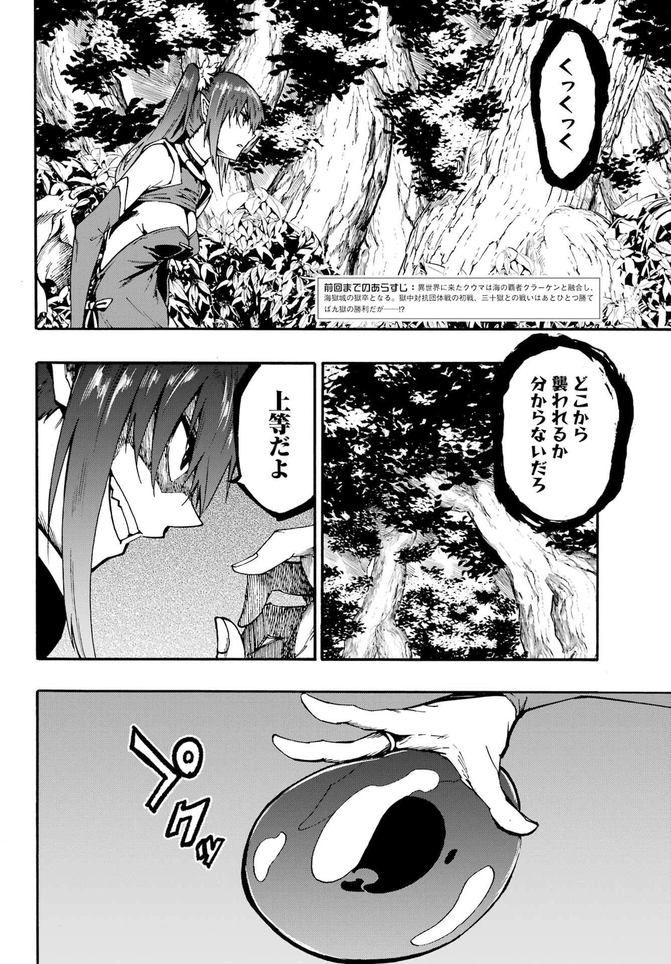 獄卒クラーケン Chap 33 - Next Chap 34