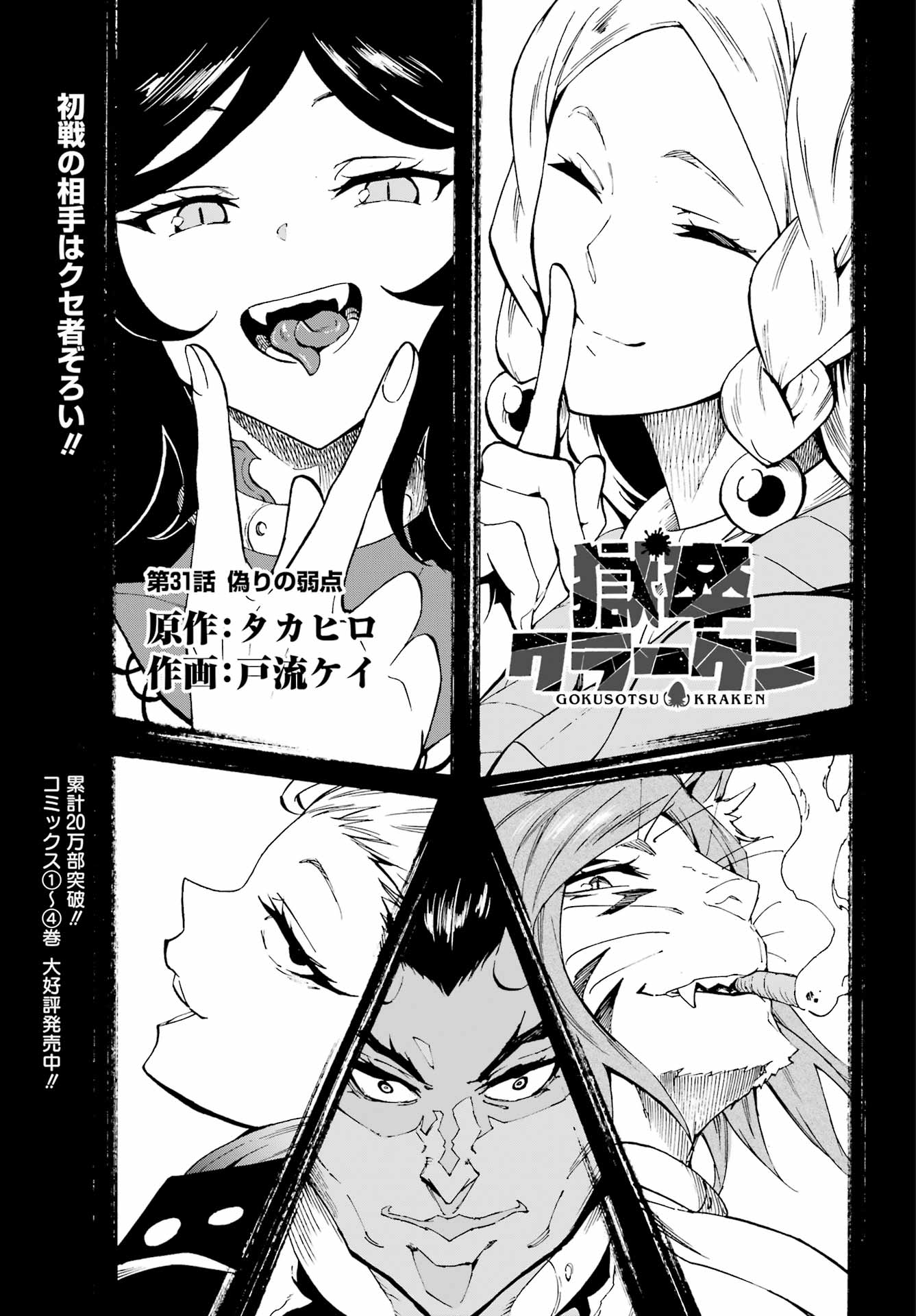 獄卒クラーケン Chap 31 - Next Chap 32