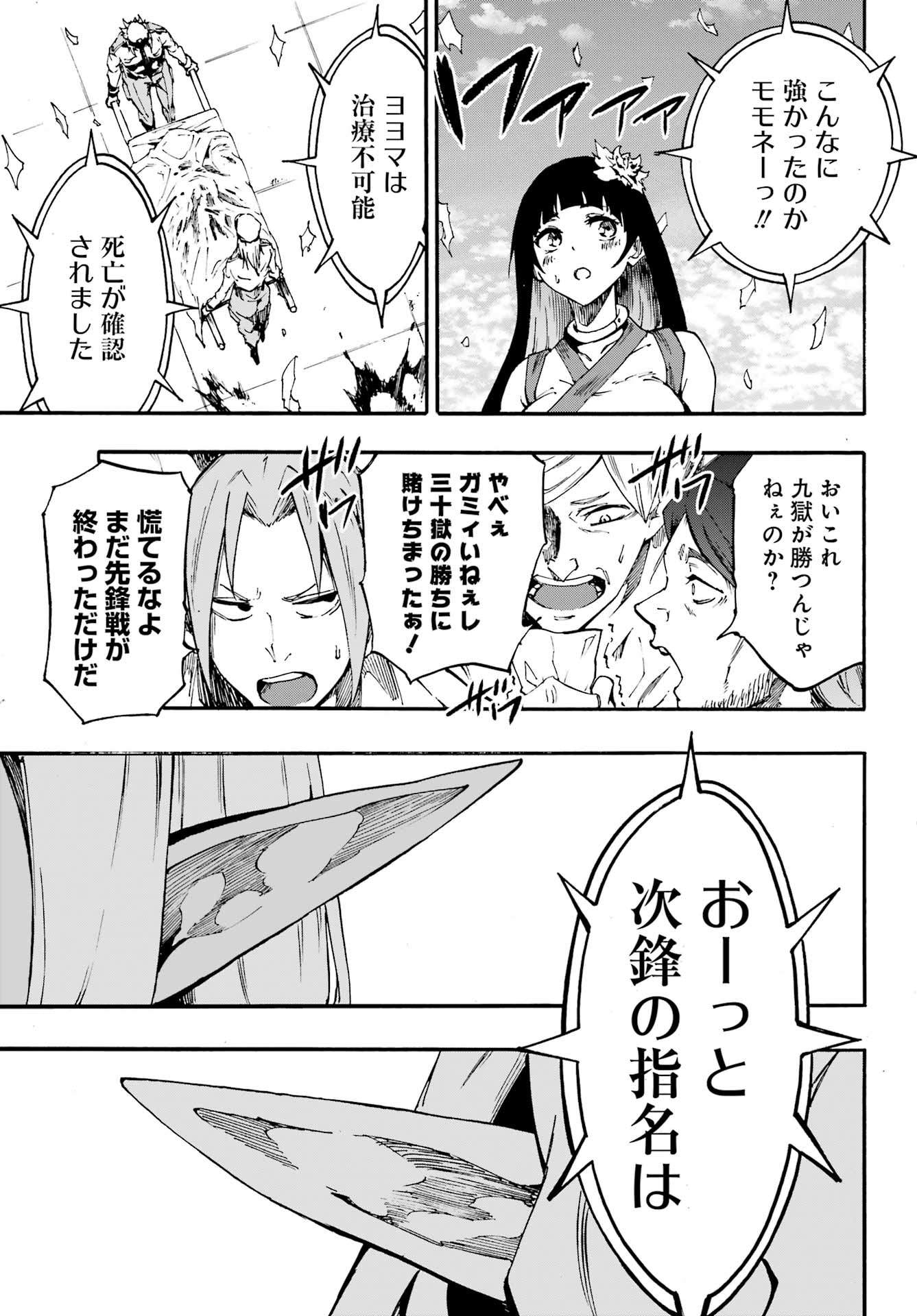 獄卒クラーケン Chap 31 - Next Chap 32