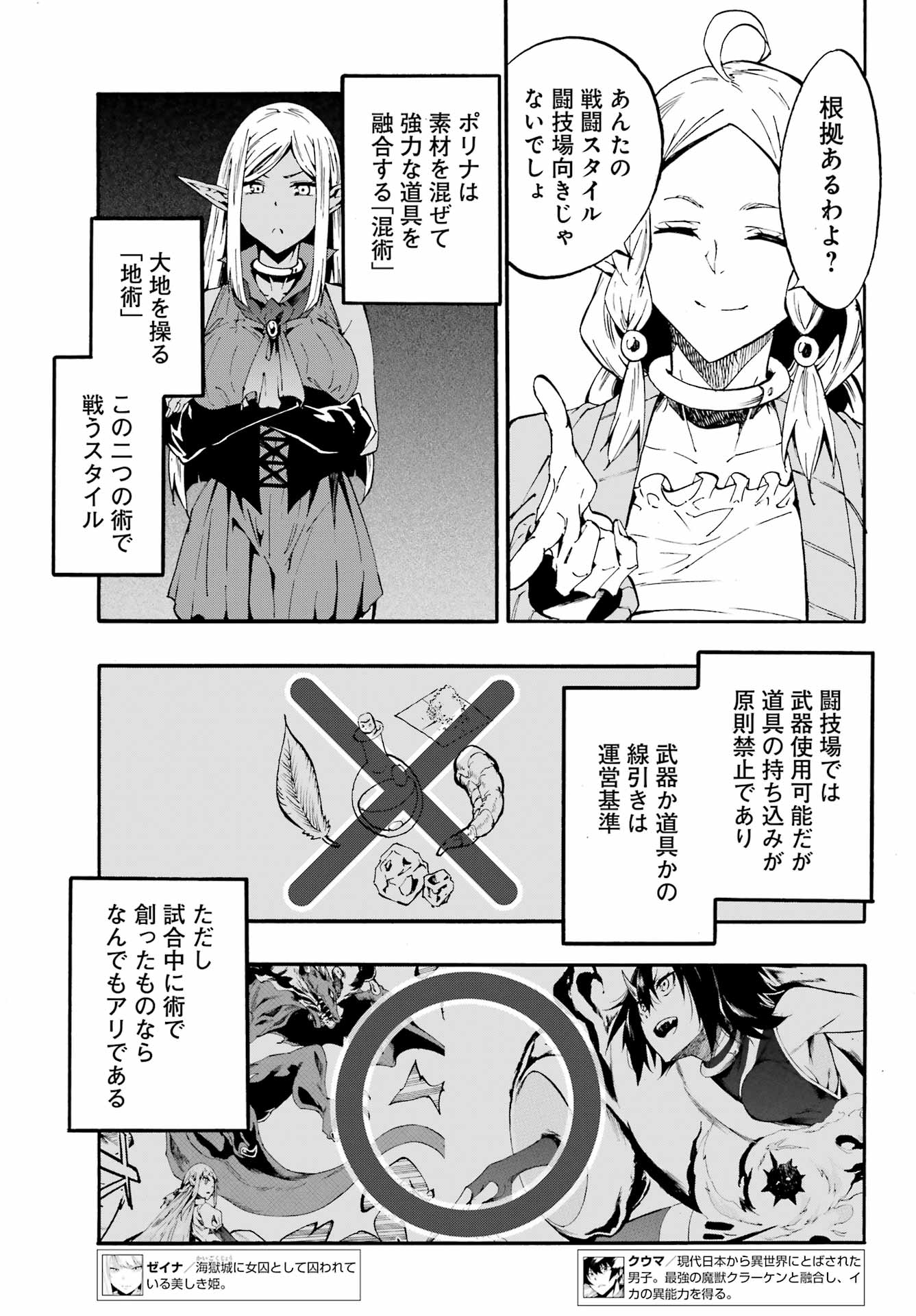 獄卒クラーケン Chap 31 - Next Chap 32