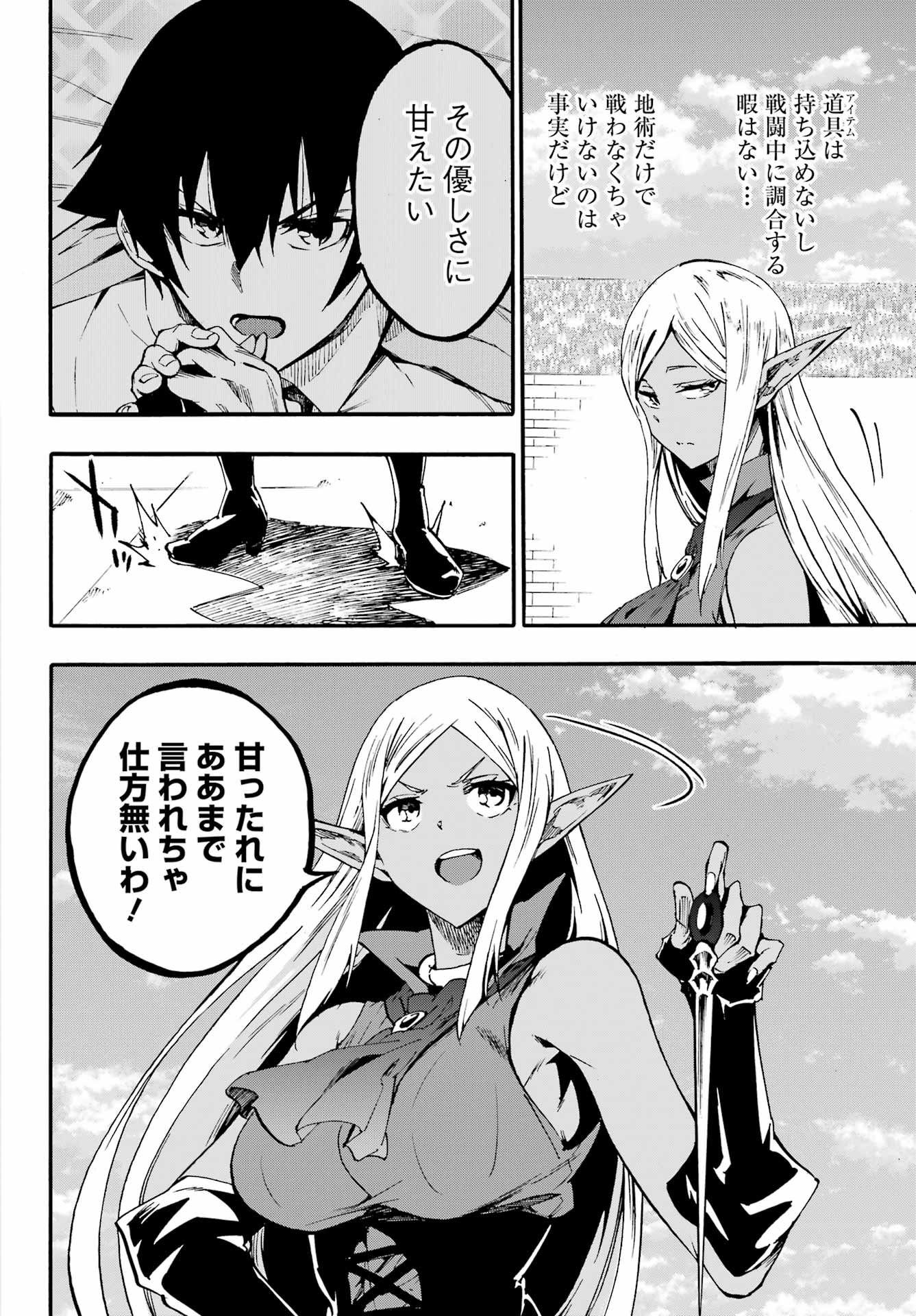 獄卒クラーケン Chap 31 - Next Chap 32