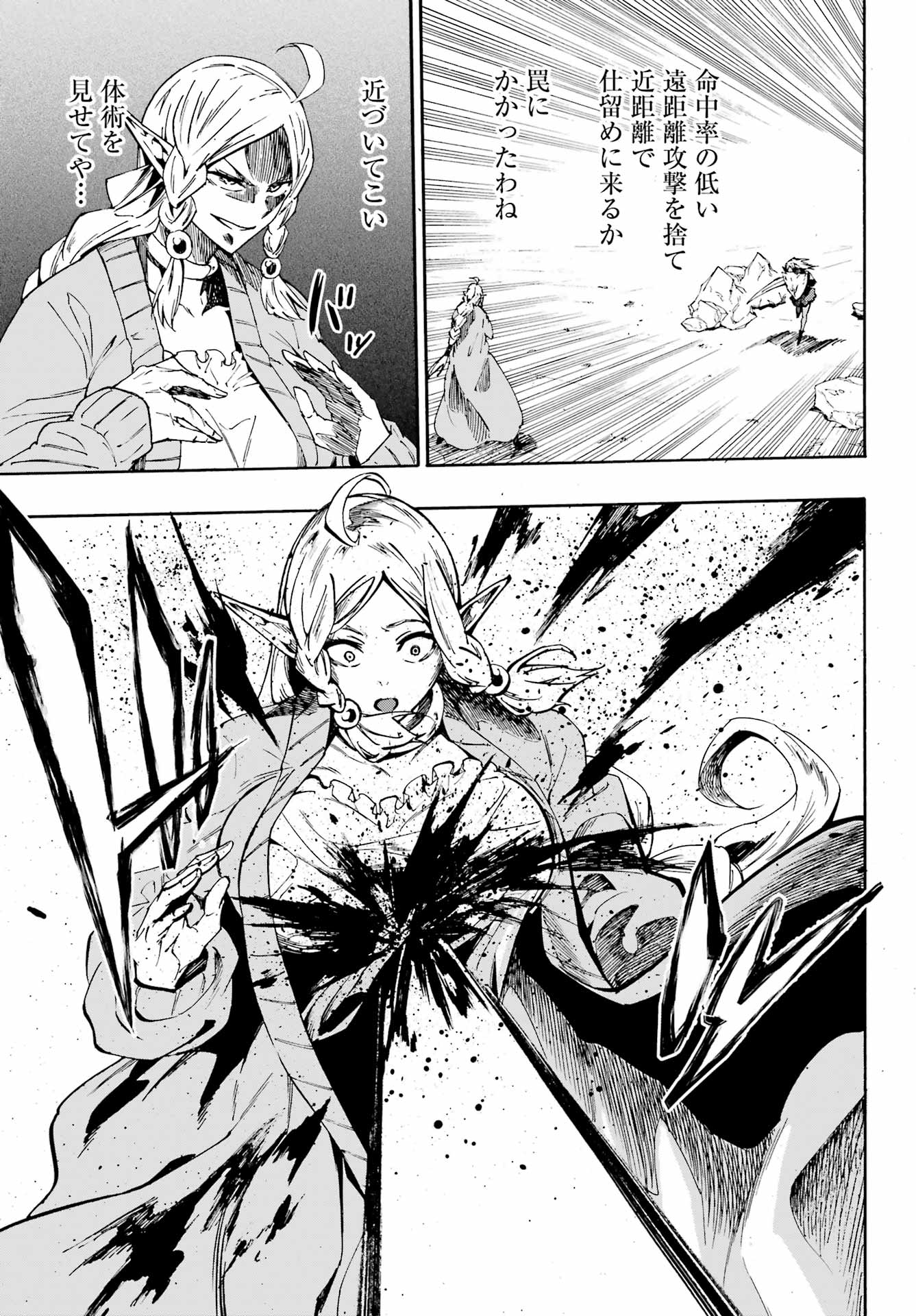 獄卒クラーケン Chap 31 - Next Chap 32