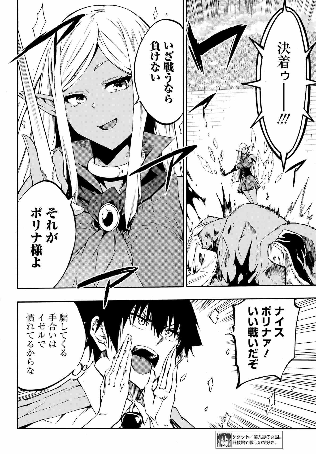 獄卒クラーケン Chap 31 - Next Chap 32