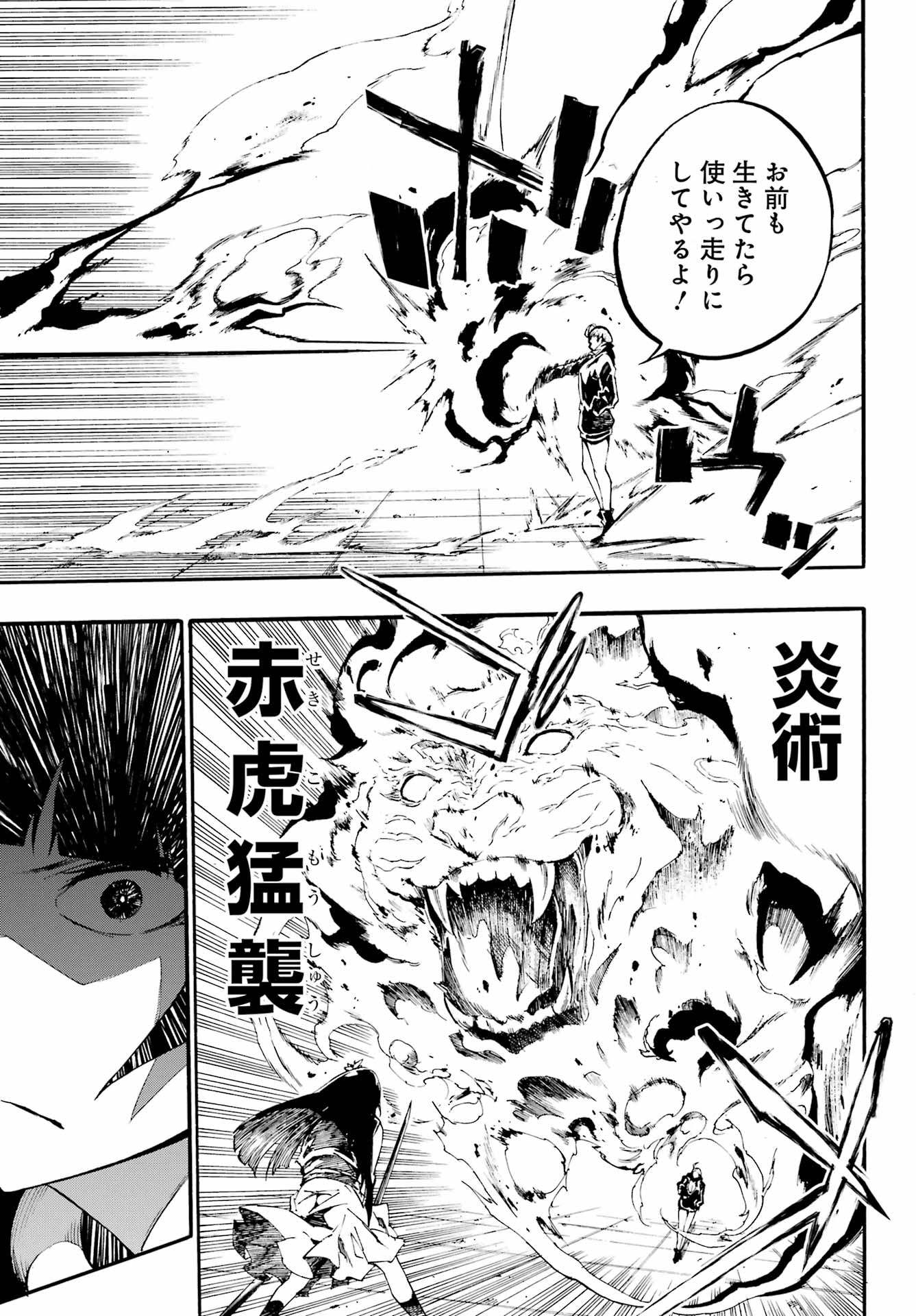 獄卒クラーケン Chap 31 - Next Chap 32