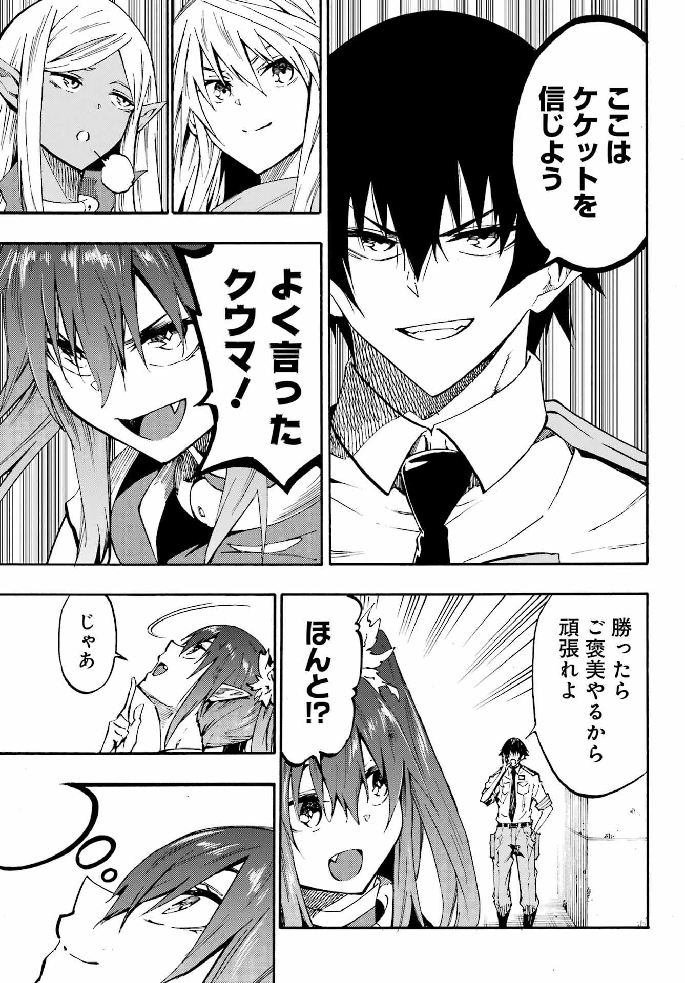 獄卒クラーケン Chap 32.1 - Next Chap 33.1