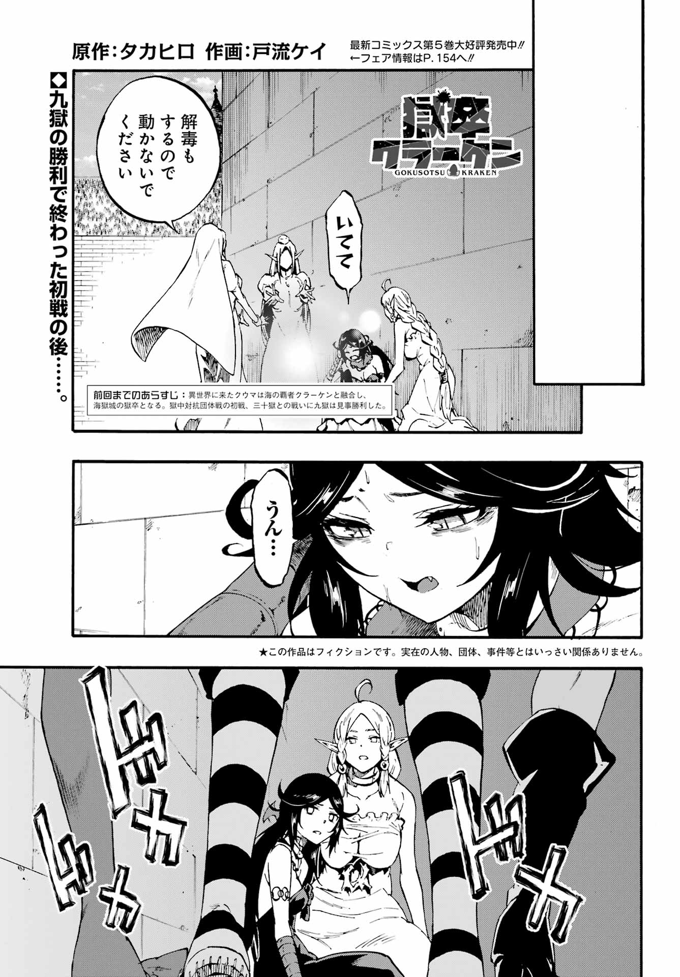 獄卒クラーケン Chap 34 - Next Chap 35