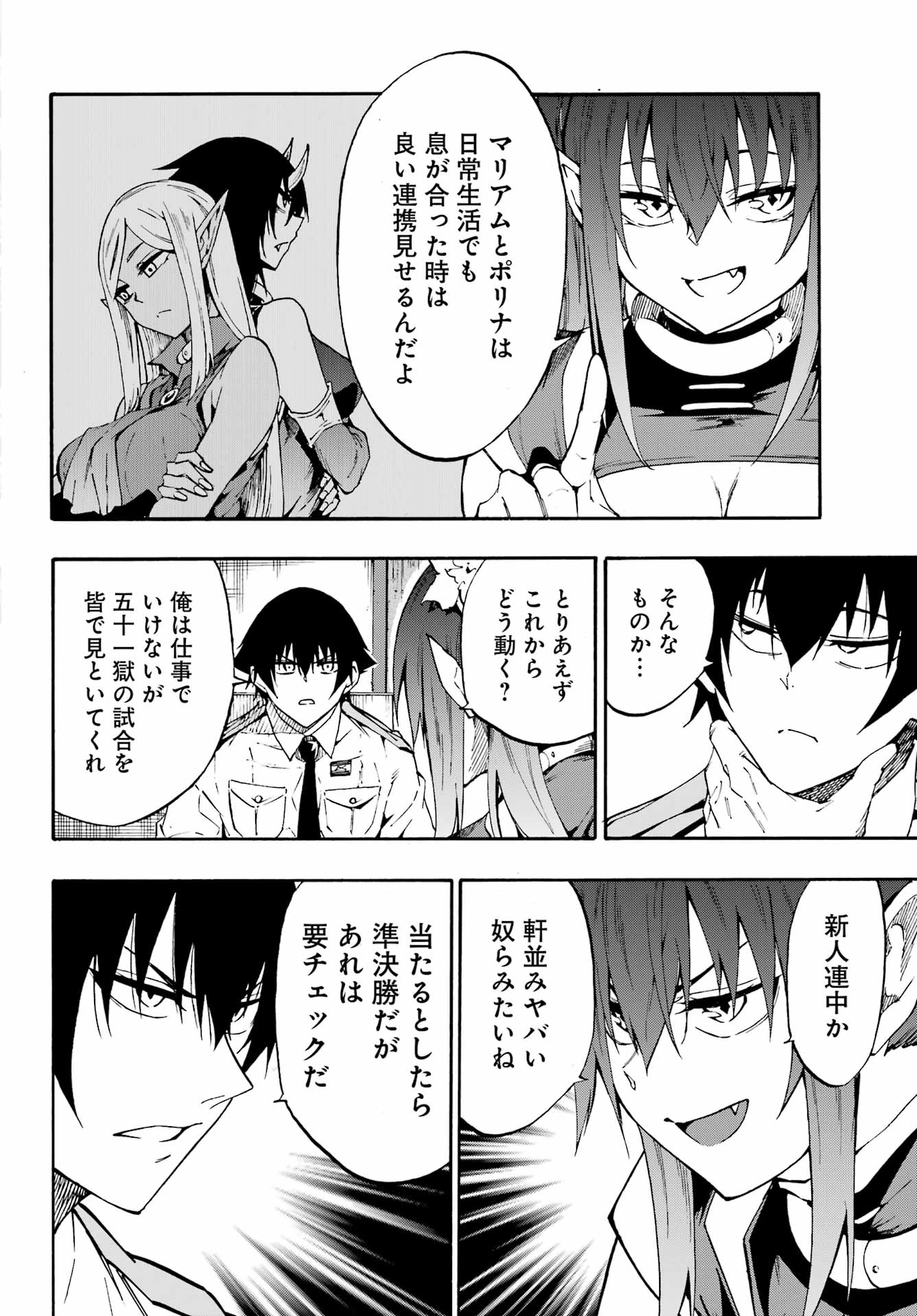 獄卒クラーケン Chap 34 - Next Chap 35