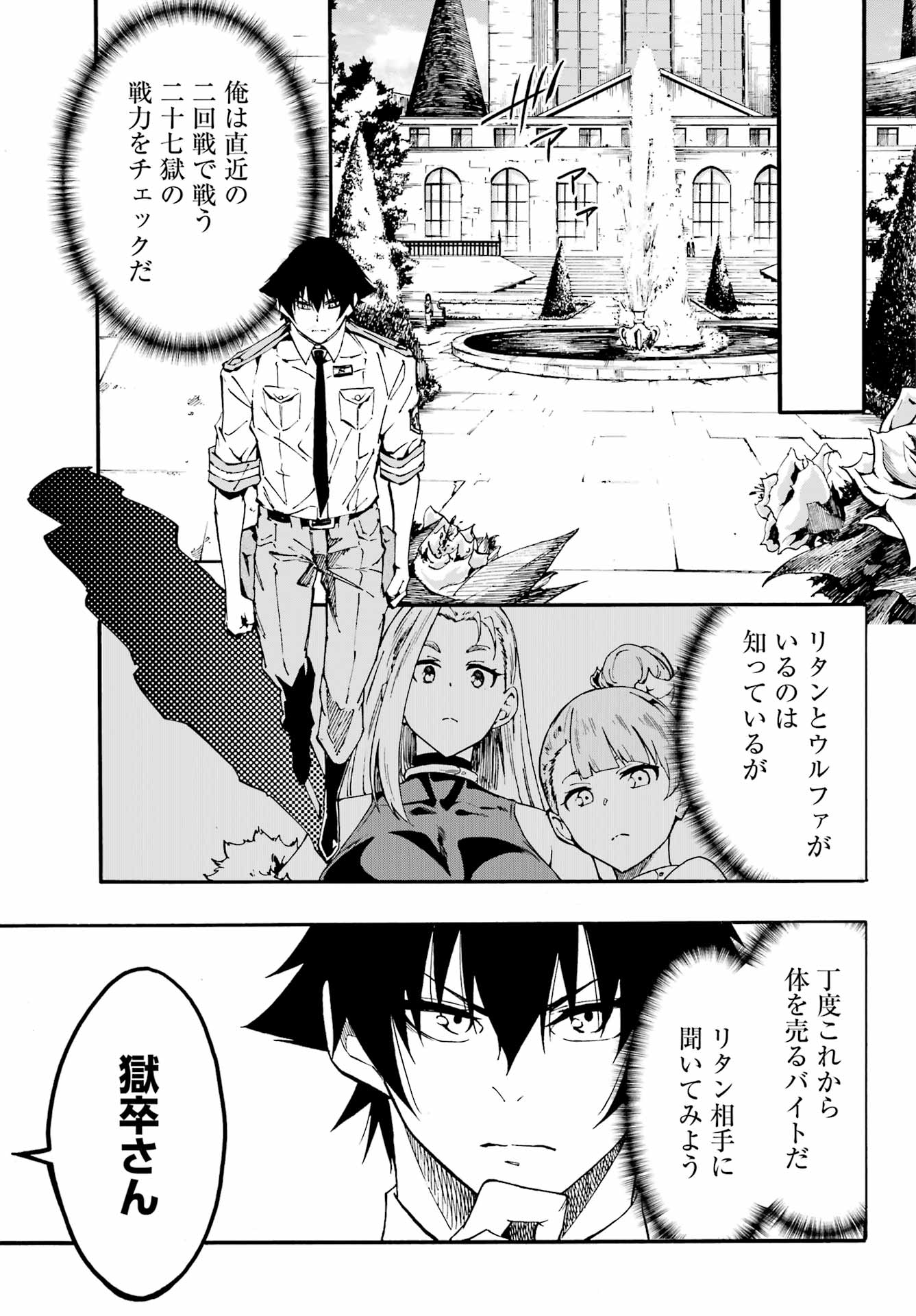 獄卒クラーケン Chap 34 - Next Chap 35