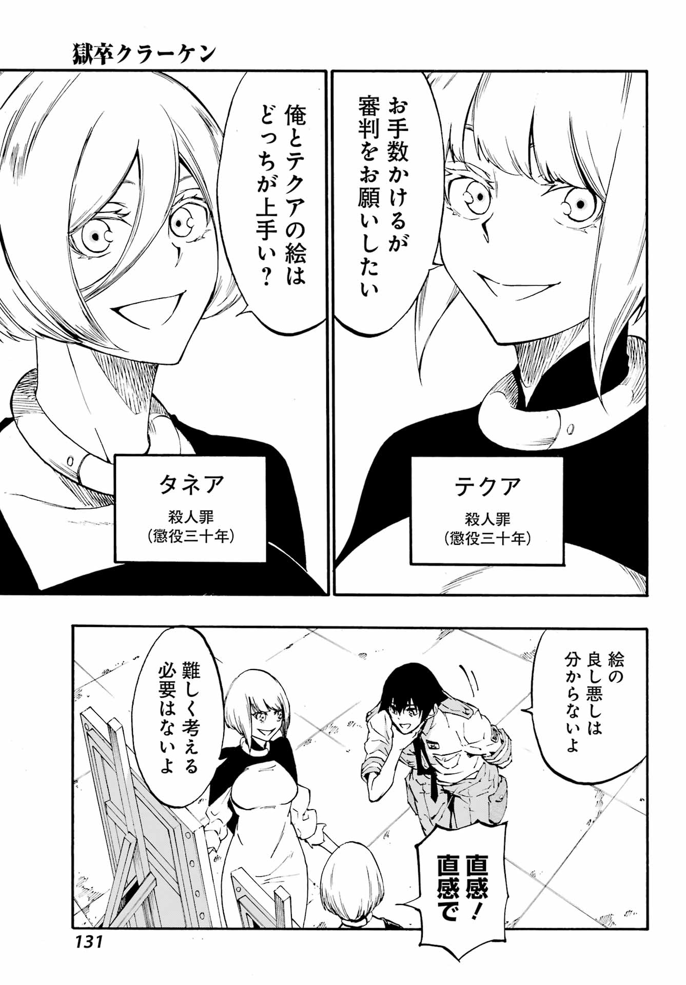 獄卒クラーケン Chap 34 - Next Chap 35