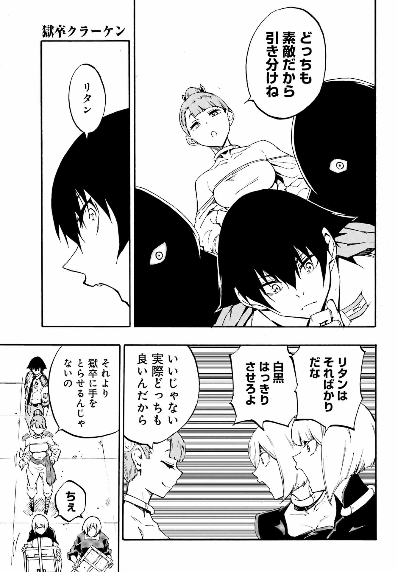 獄卒クラーケン Chap 34 - Next Chap 35