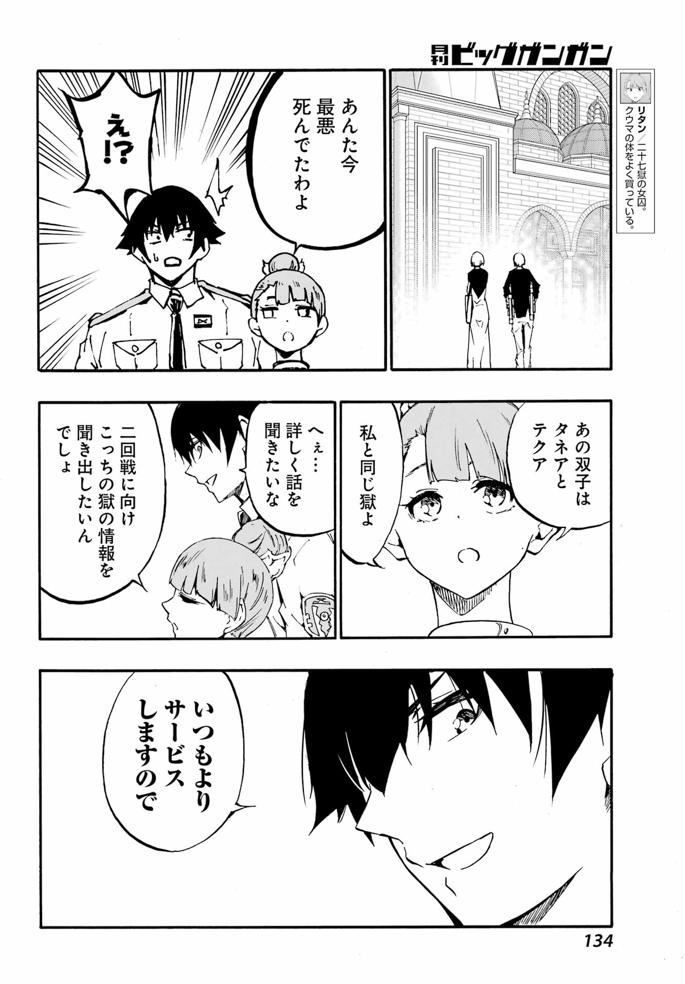 獄卒クラーケン Chap 34 - Next Chap 35