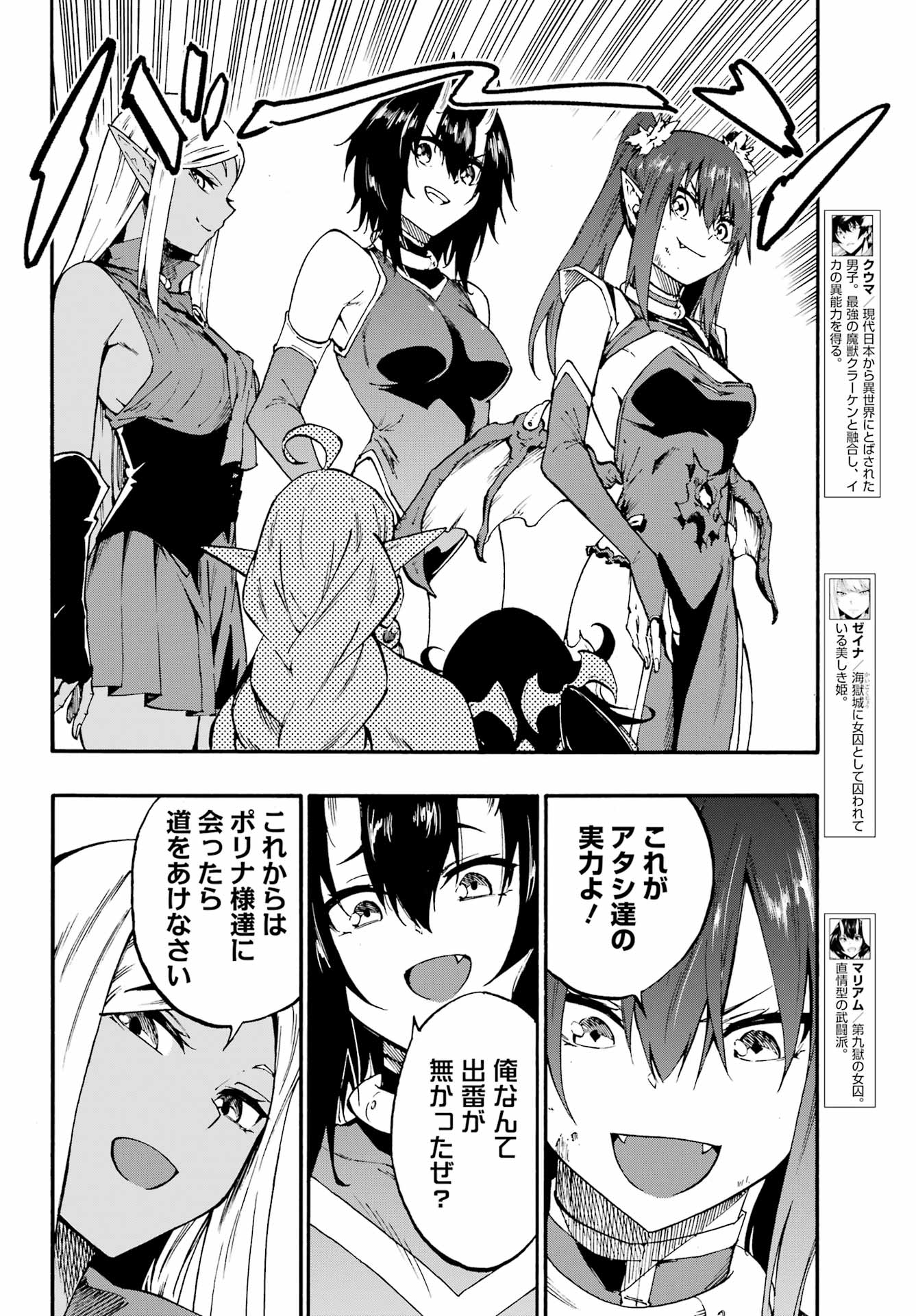 獄卒クラーケン Chap 34 - Next Chap 35