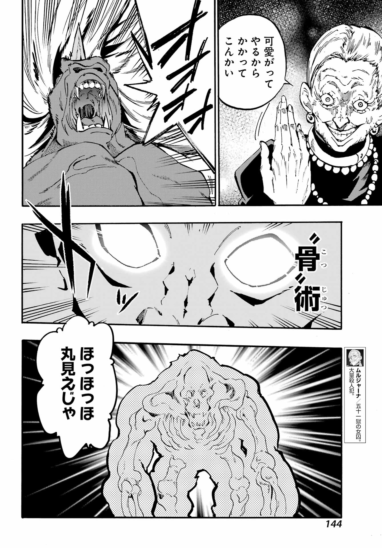 獄卒クラーケン Chap 34 - Next Chap 35