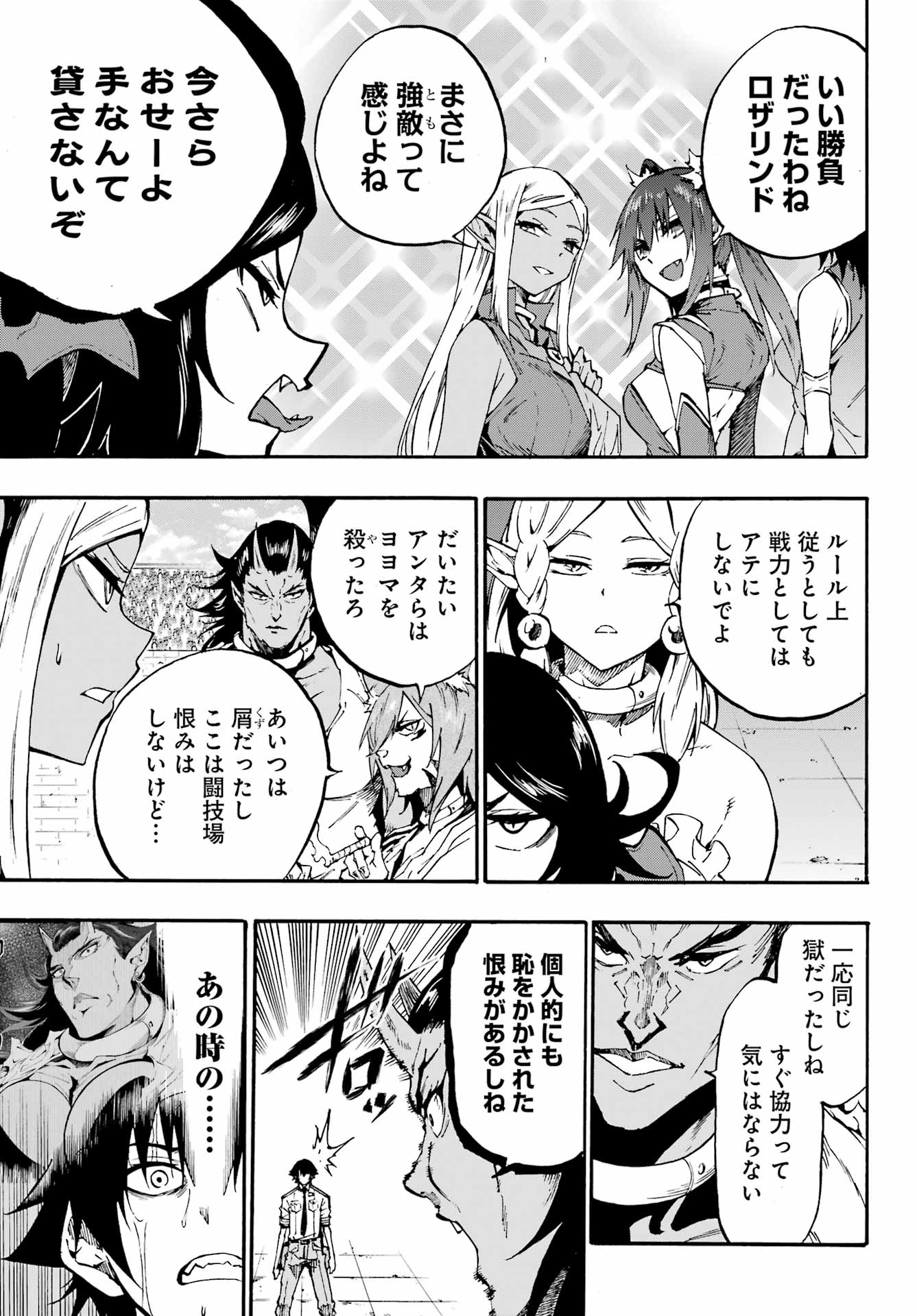 獄卒クラーケン Chap 34 - Next Chap 35