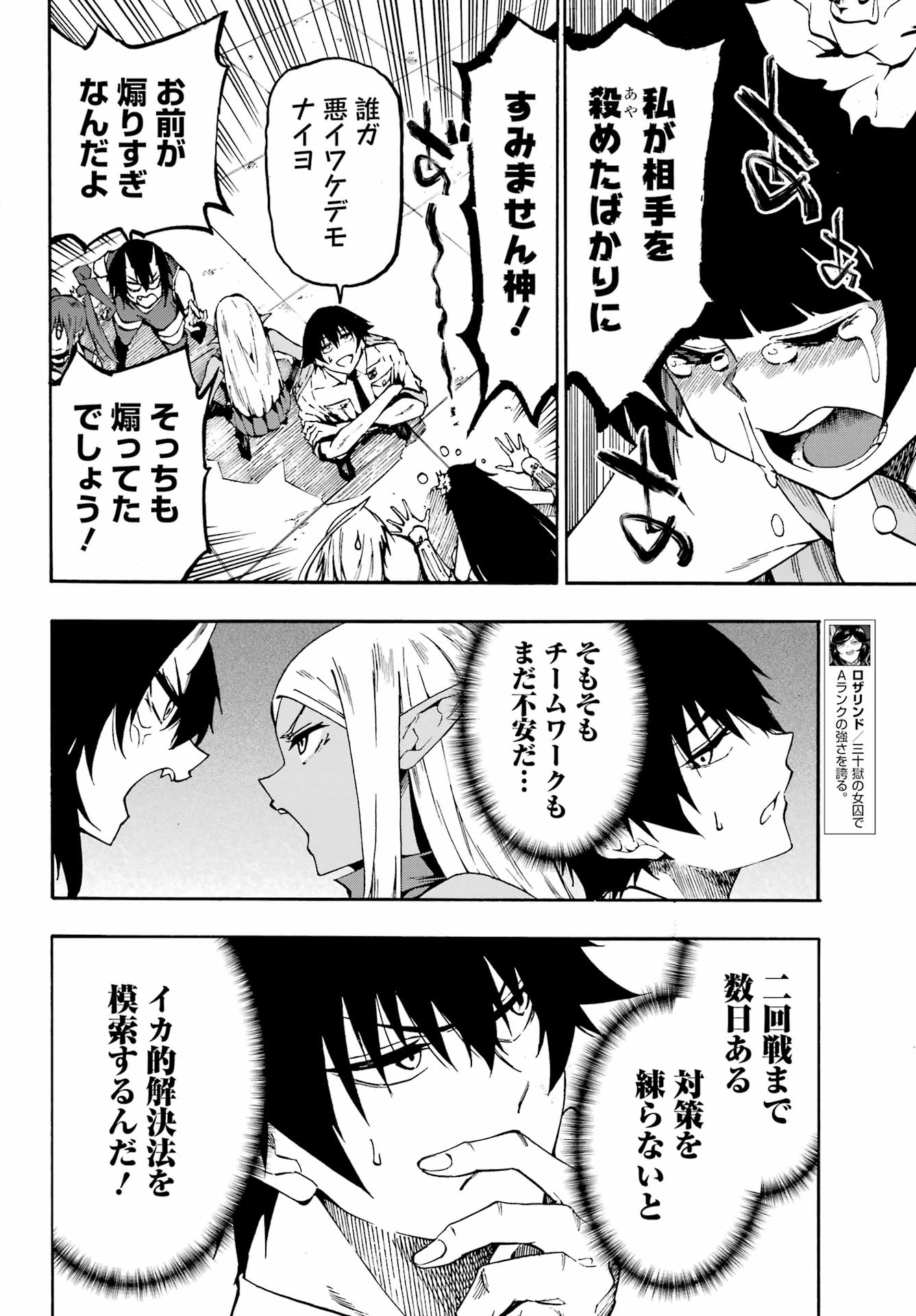 獄卒クラーケン Chap 34 - Next Chap 35