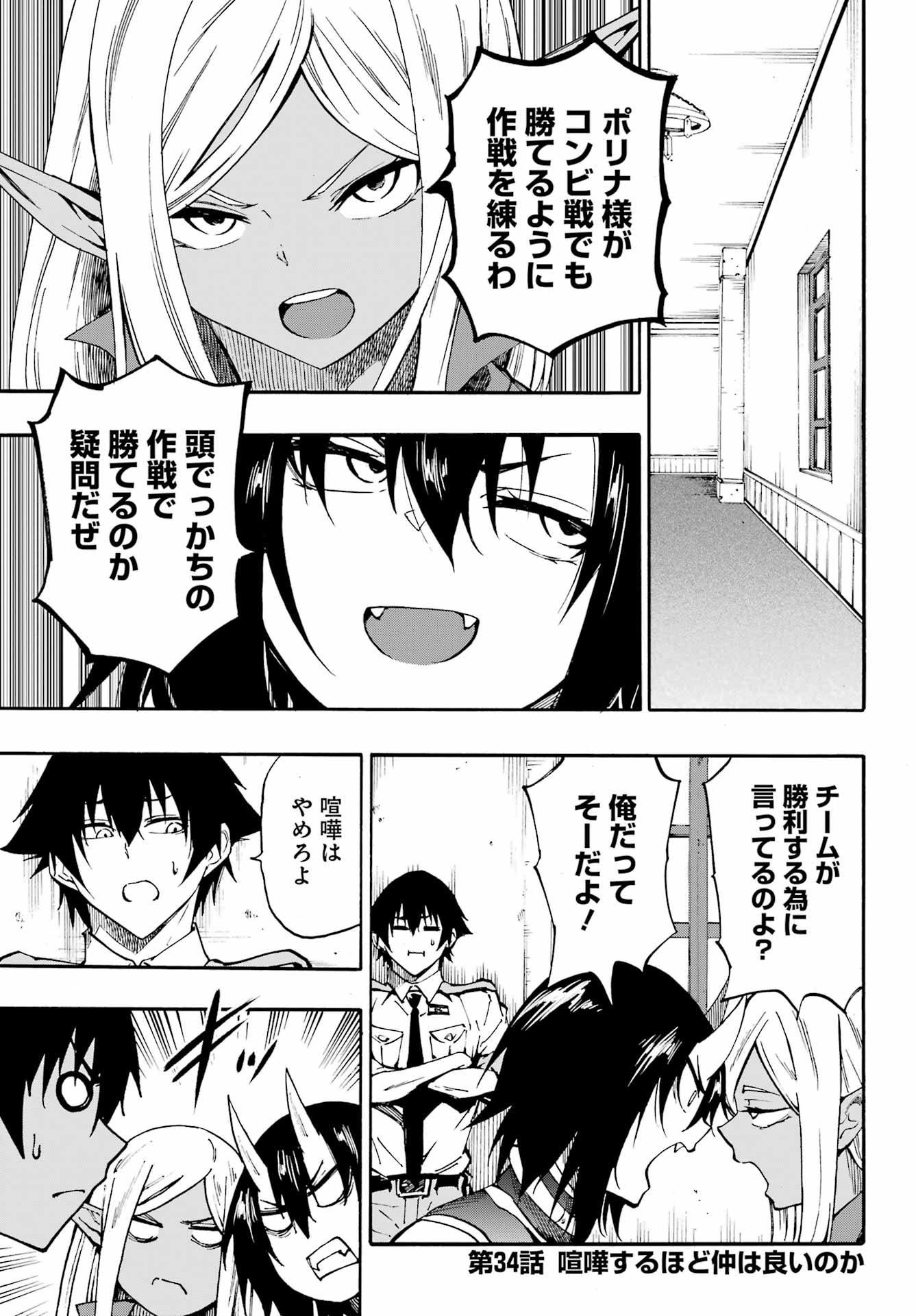 獄卒クラーケン Chap 34 - Next Chap 35