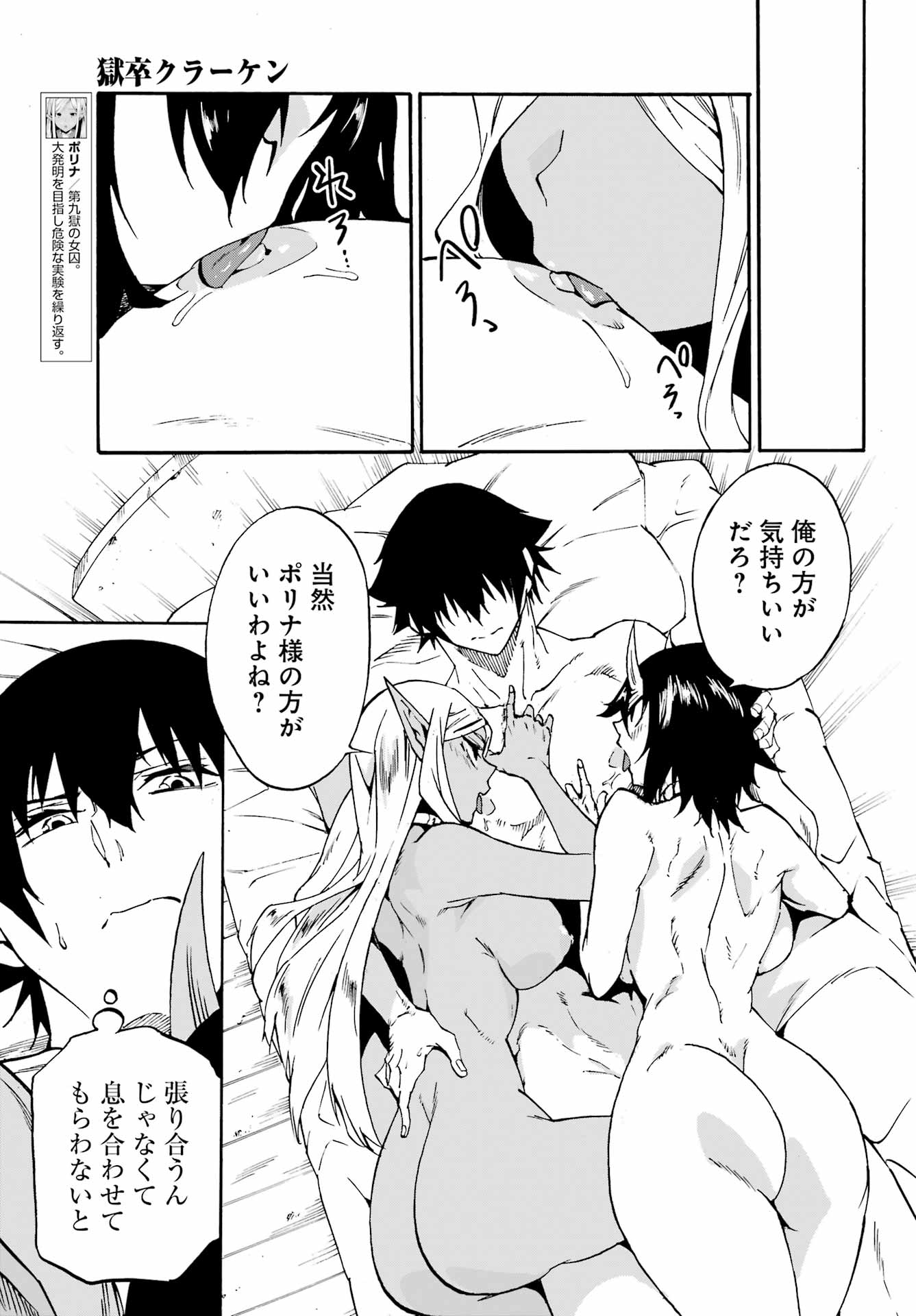 獄卒クラーケン Chap 35 - Next Chap 36