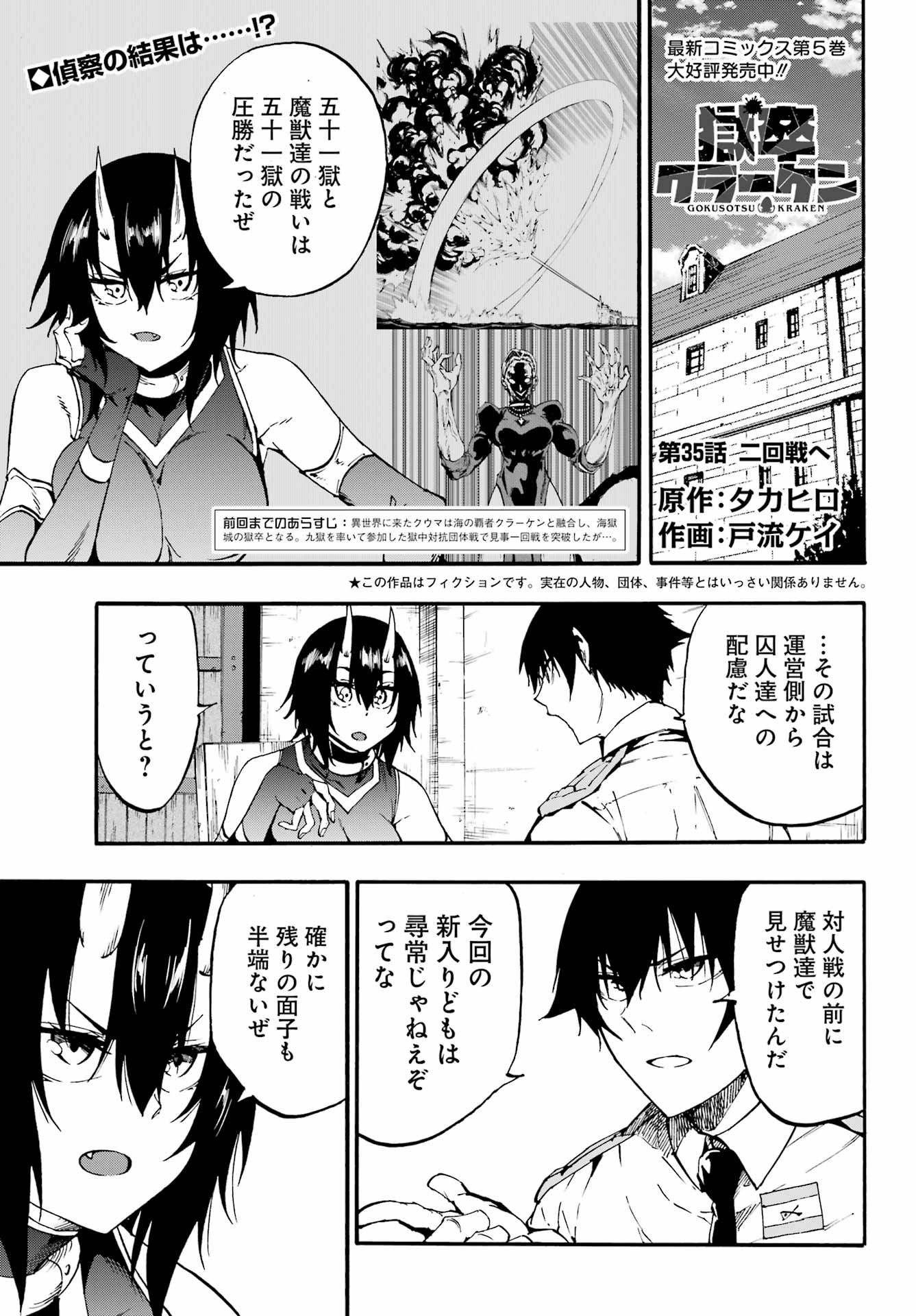 獄卒クラーケン Chap 35 - Next Chap 36