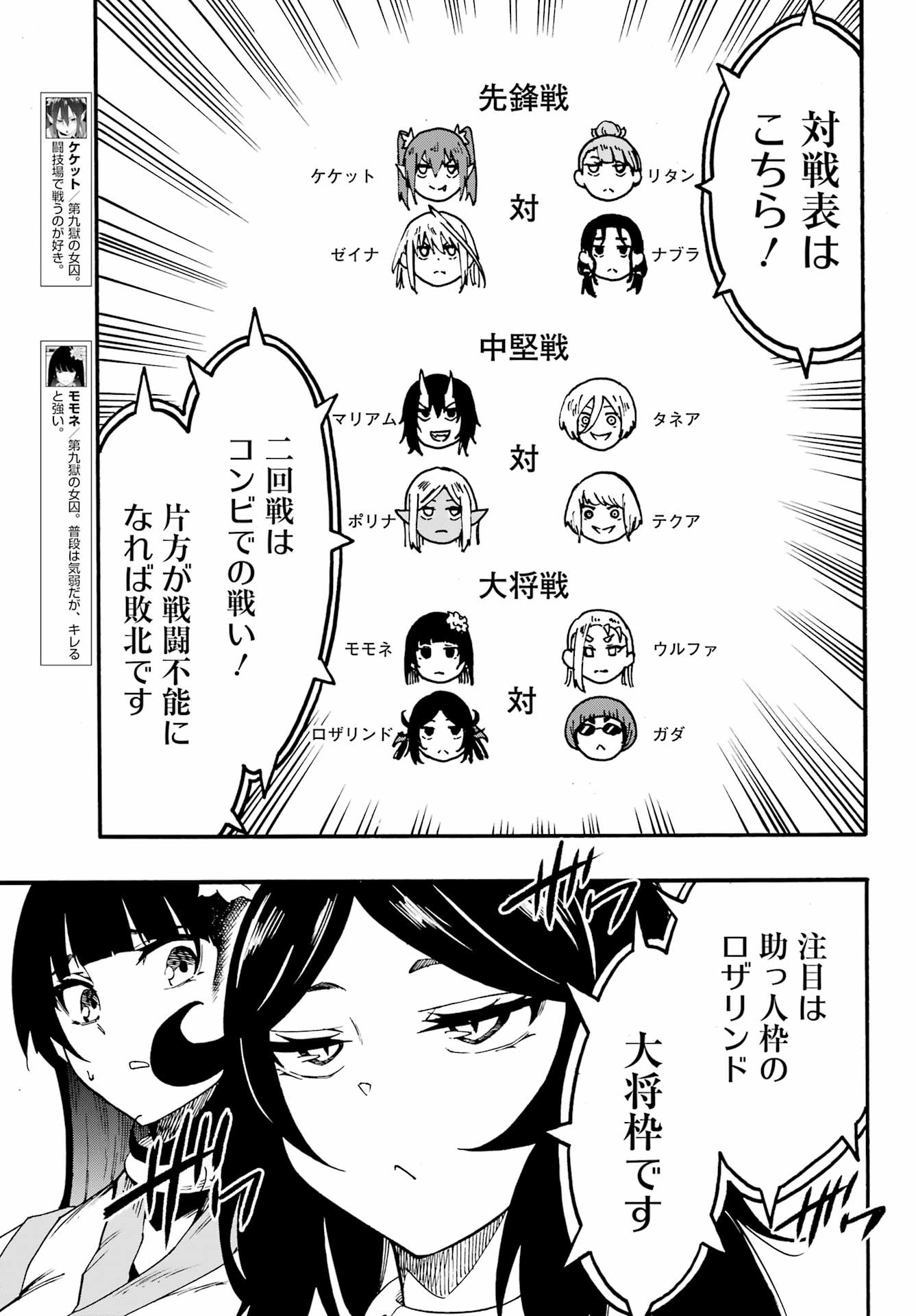 獄卒クラーケン Chap 35 - Next Chap 36