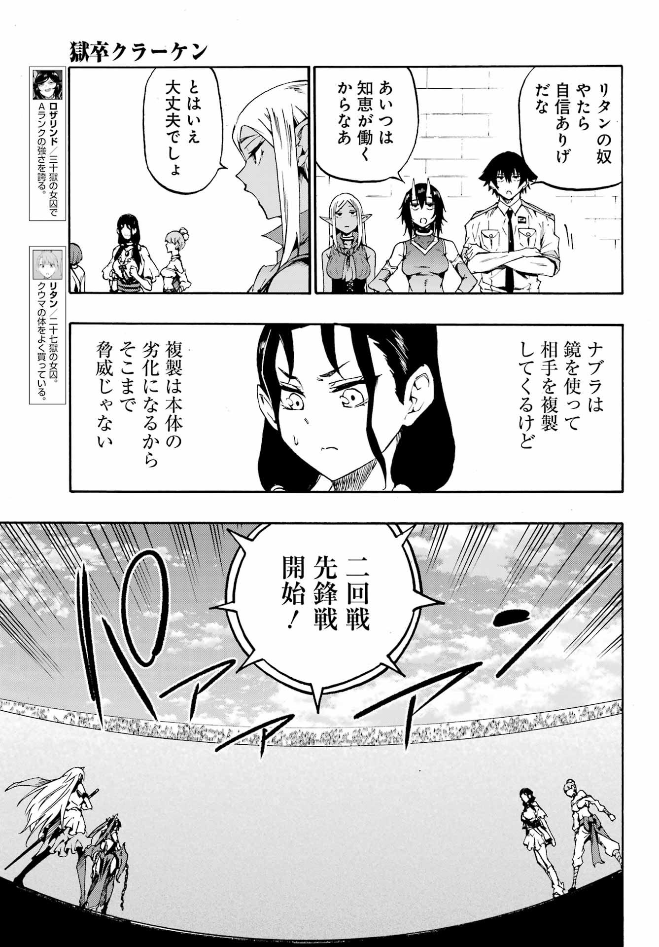 獄卒クラーケン Chap 35 - Next Chap 36