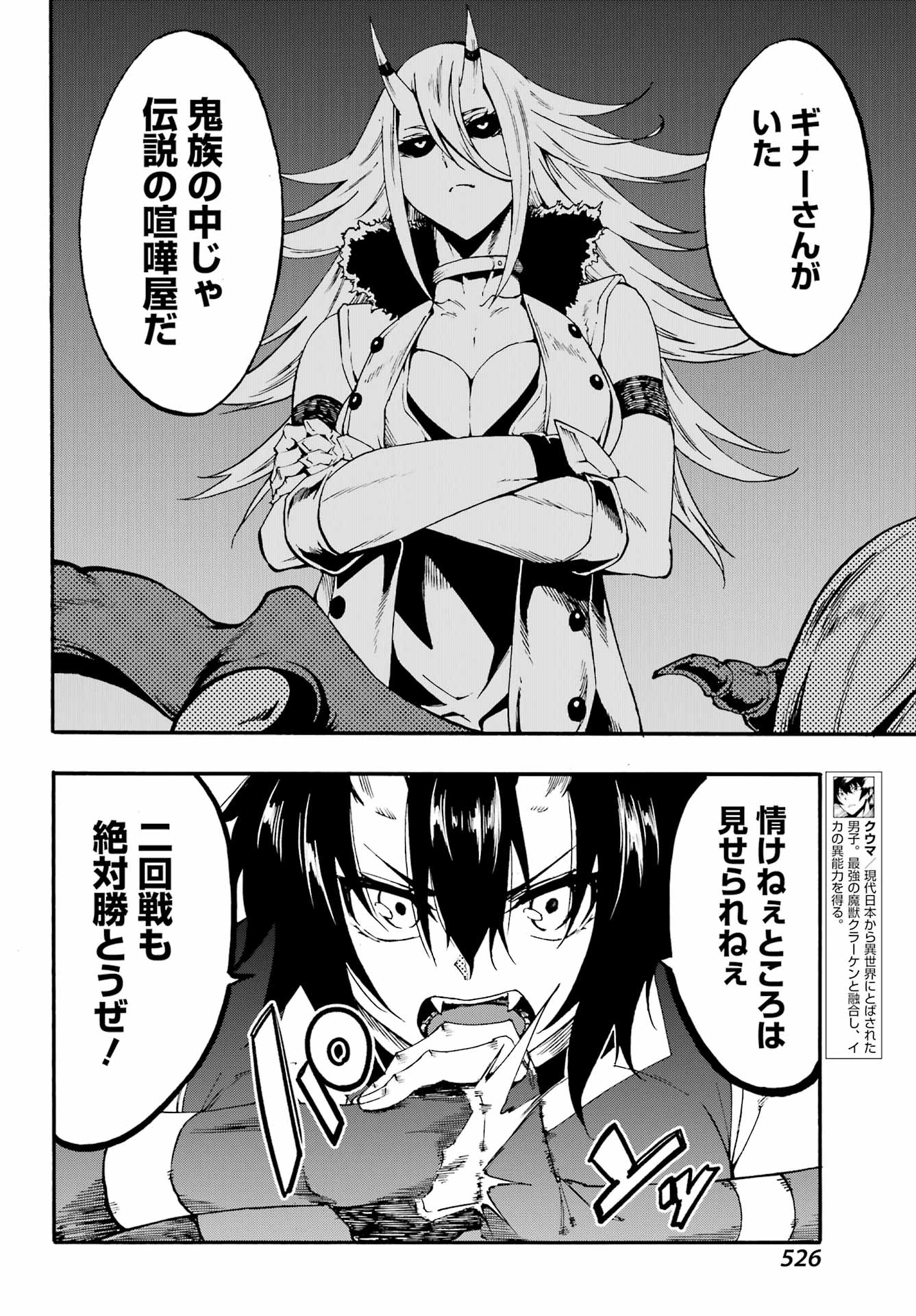 獄卒クラーケン Chap 35 - Next Chap 36