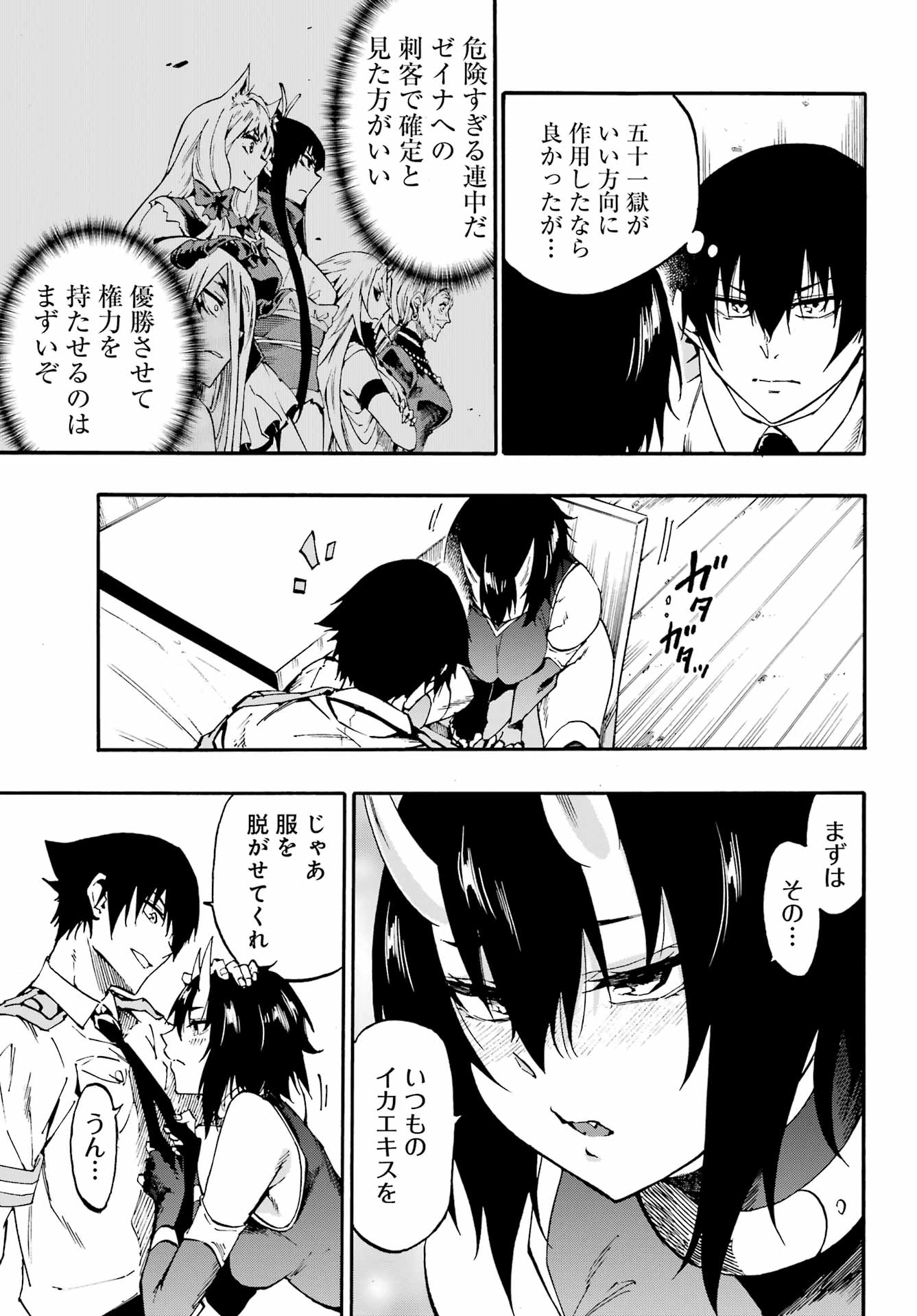 獄卒クラーケン Chap 35 - Next Chap 36