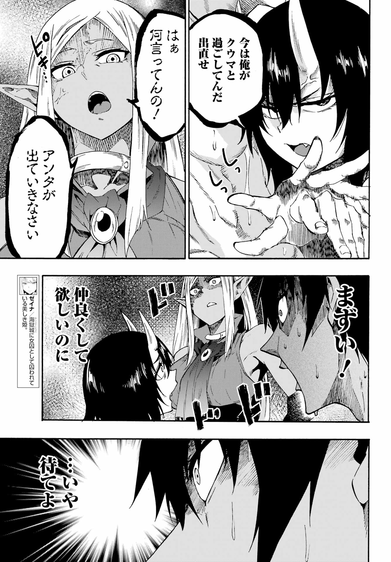 獄卒クラーケン Chap 35 - Next Chap 36