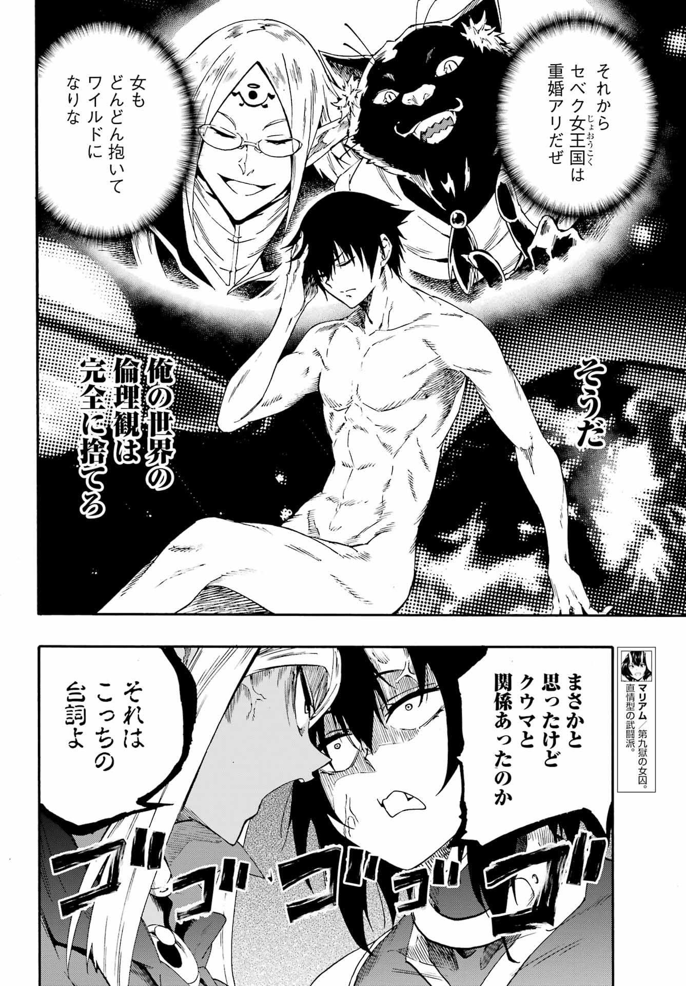 獄卒クラーケン Chap 35 - Next Chap 36