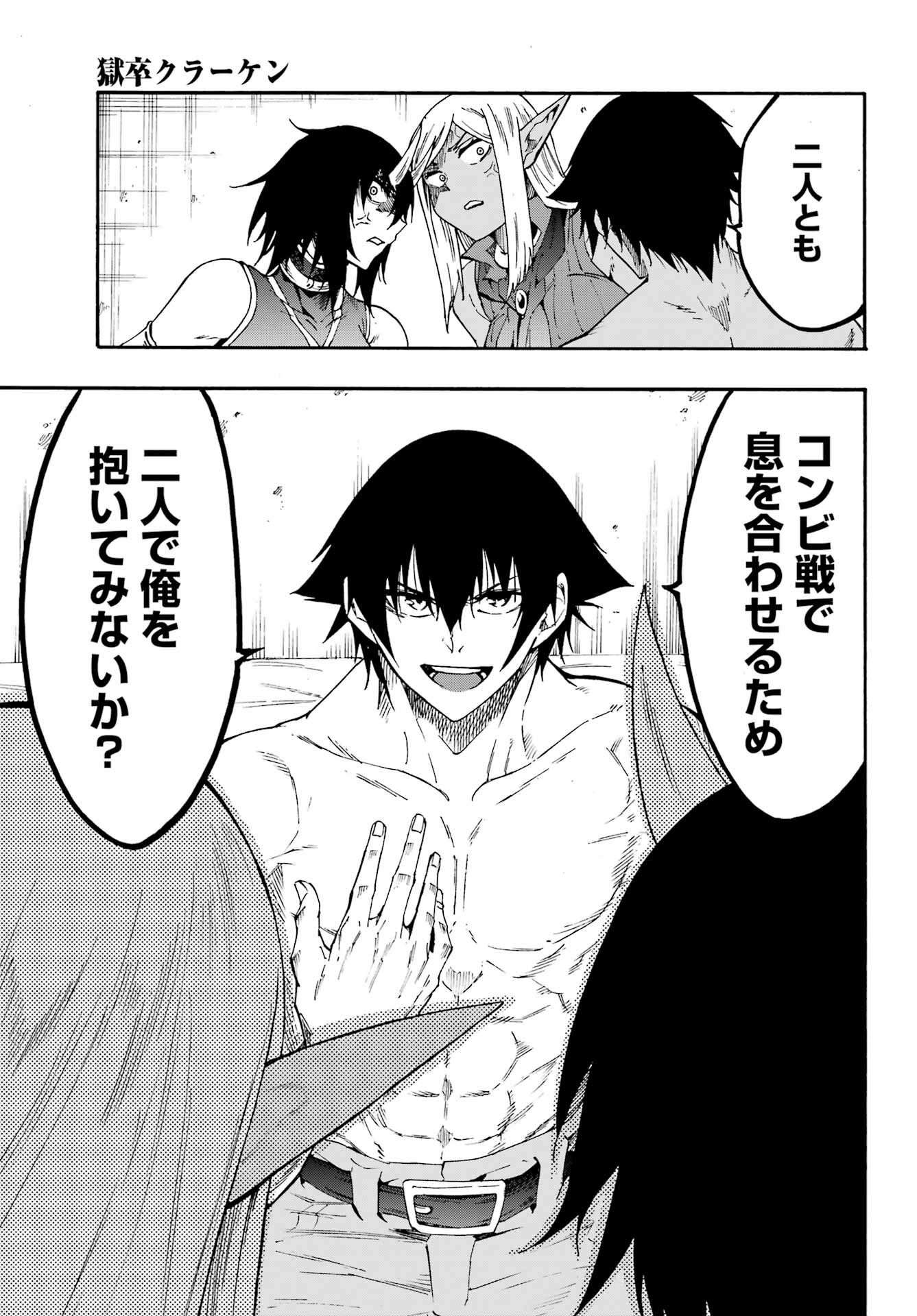 獄卒クラーケン Chap 35 - Next Chap 36