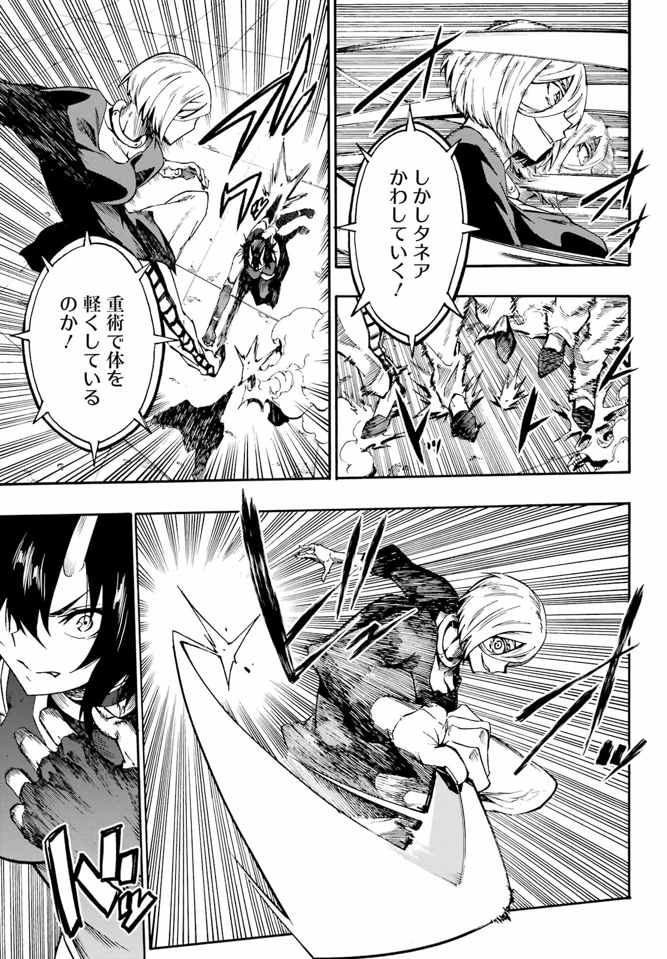 獄卒クラーケン Chap 36 - Next Chap 37