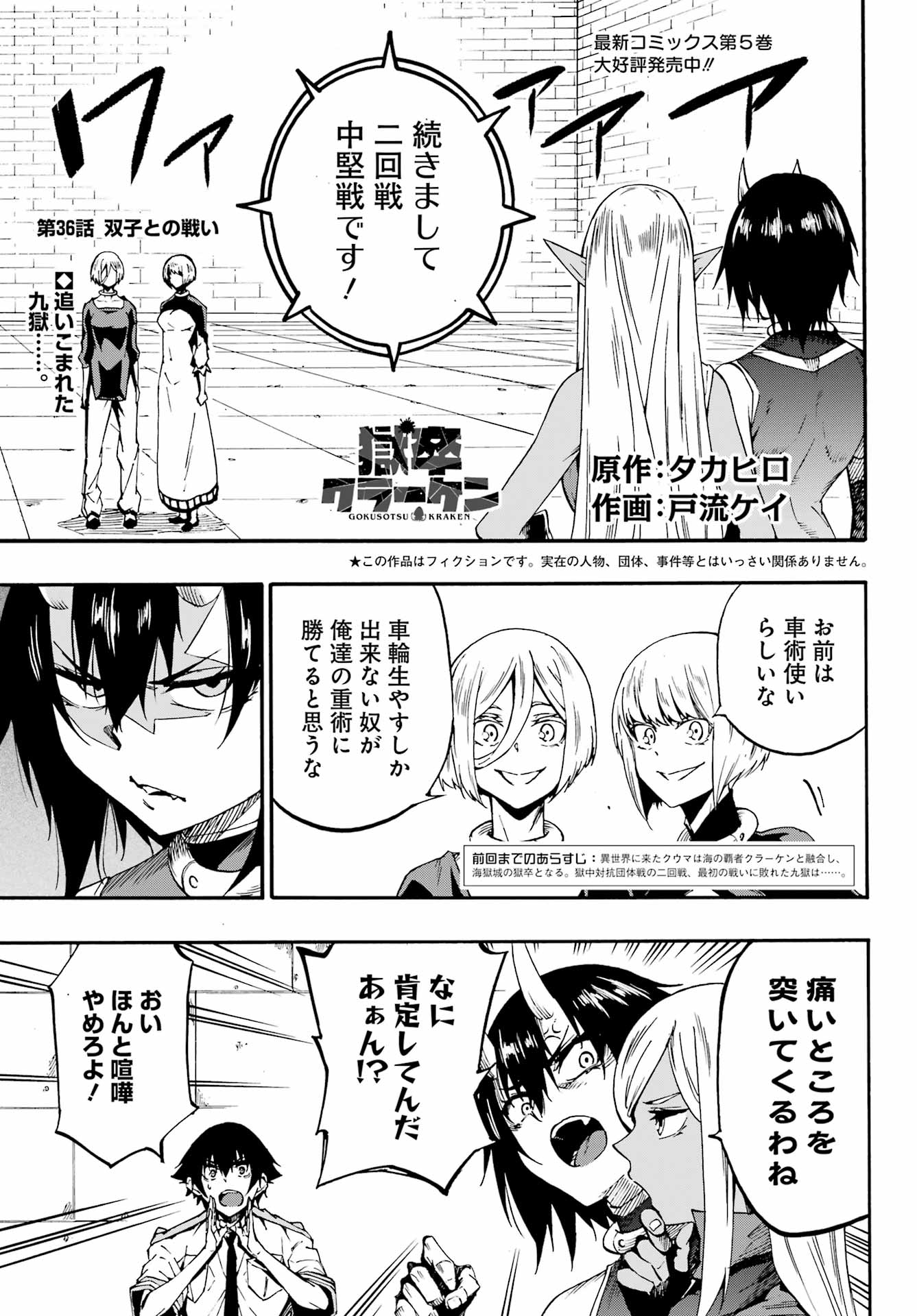 獄卒クラーケン Chap 36 - Next Chap 37