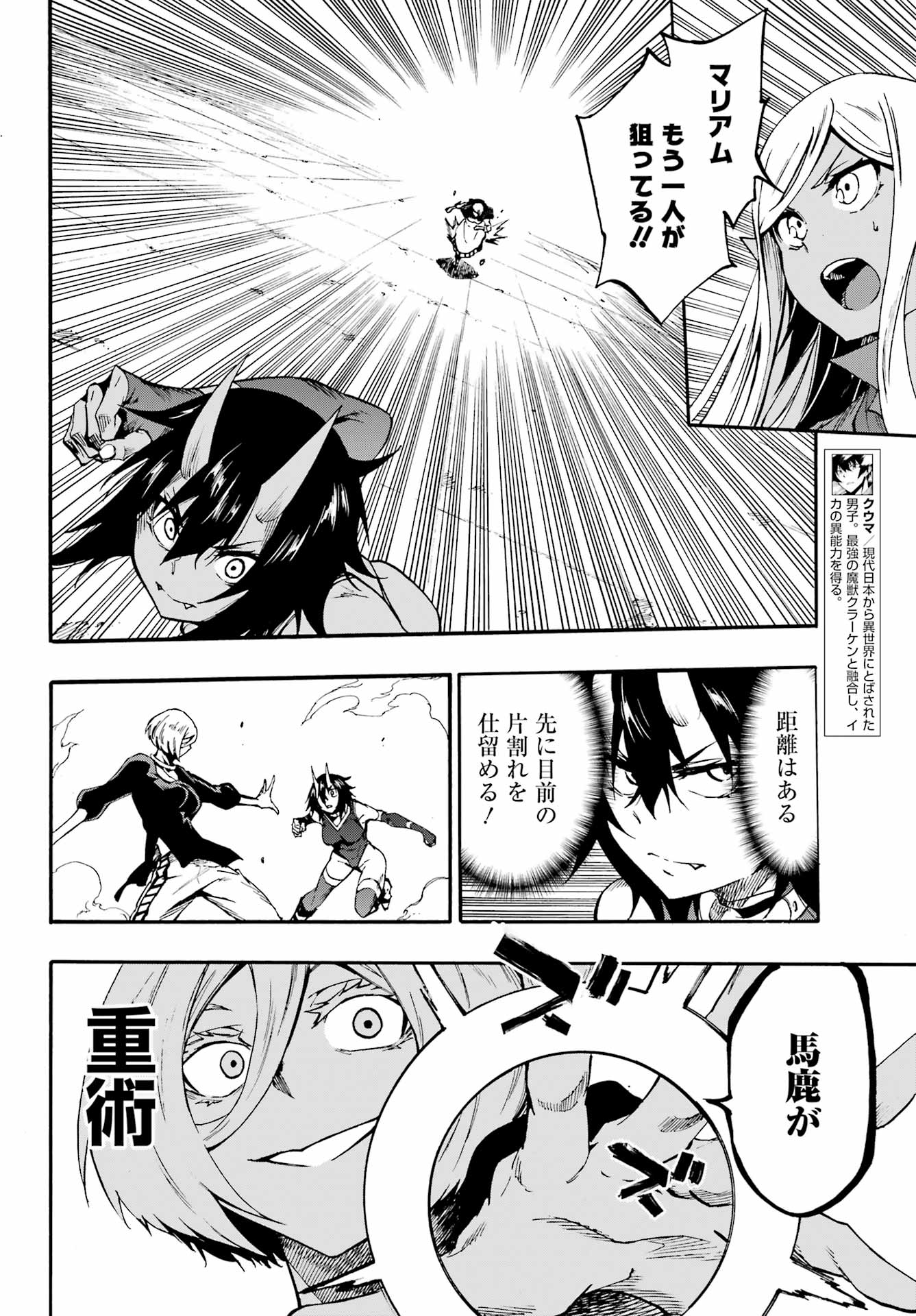 獄卒クラーケン Chap 36 - Next Chap 37