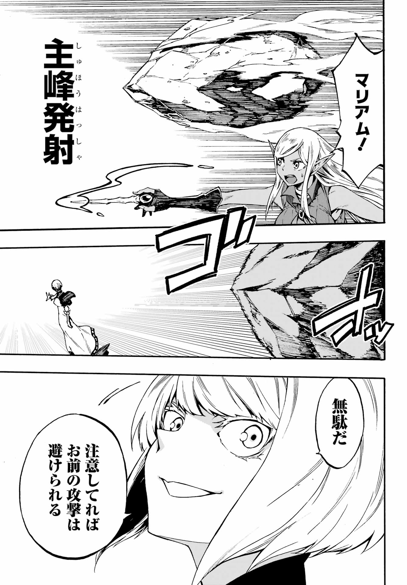 獄卒クラーケン Chap 36 - Next Chap 37