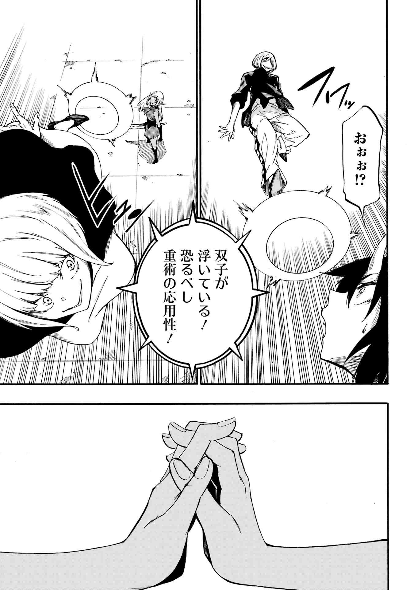 獄卒クラーケン Chap 36 - Next Chap 37