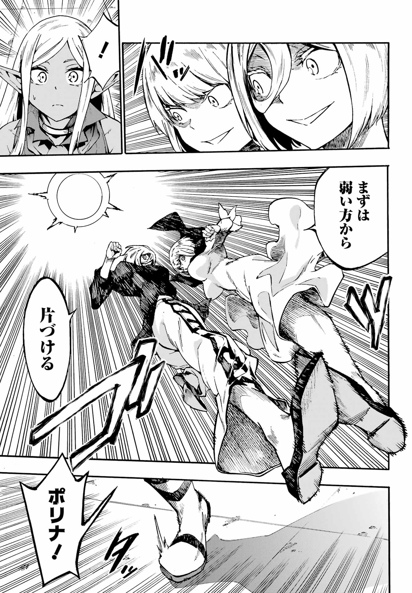 獄卒クラーケン Chap 36 - Next Chap 37