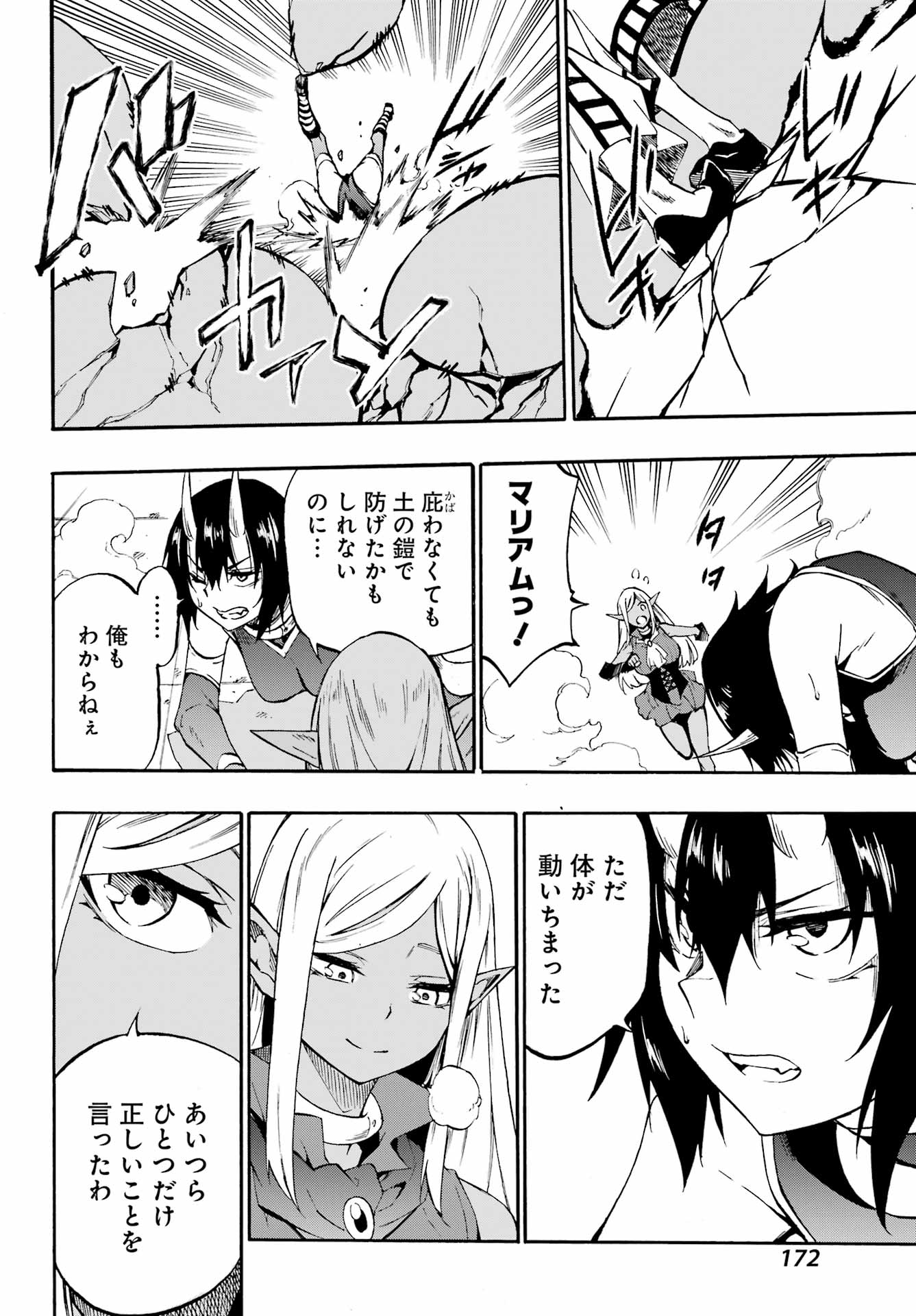 獄卒クラーケン Chap 36 - Next Chap 37