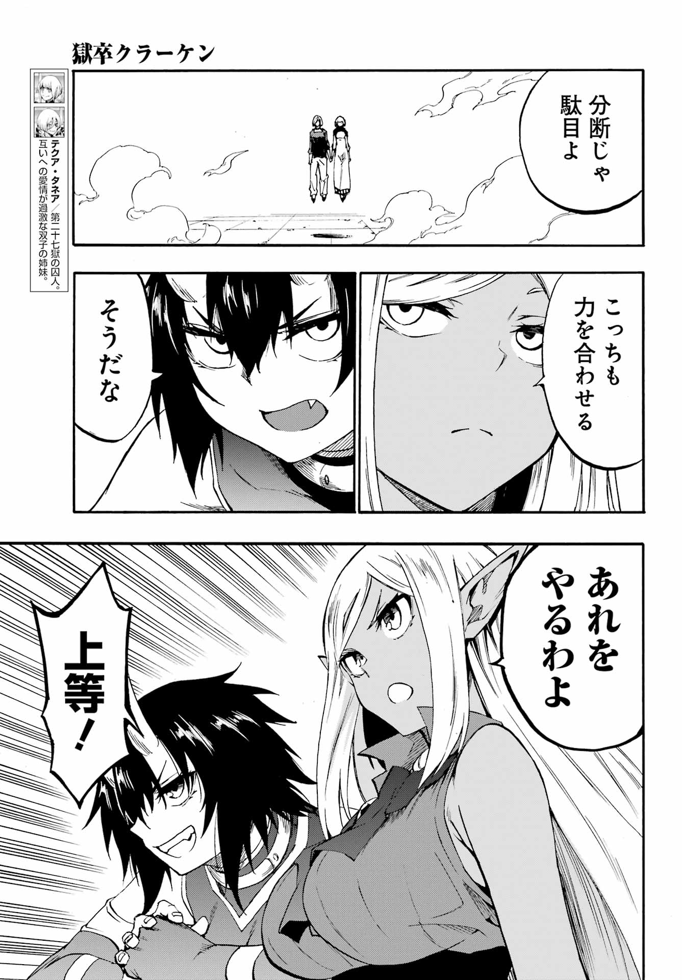 獄卒クラーケン Chap 36 - Next Chap 37