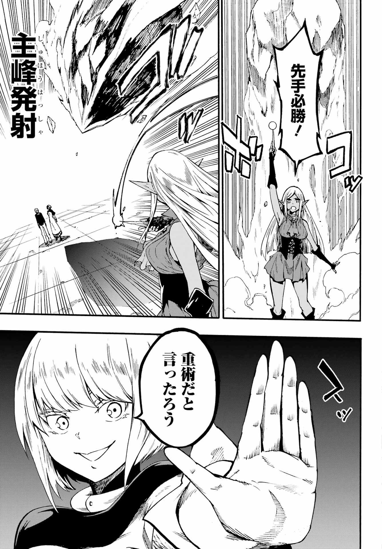 獄卒クラーケン Chap 36 - Next Chap 37