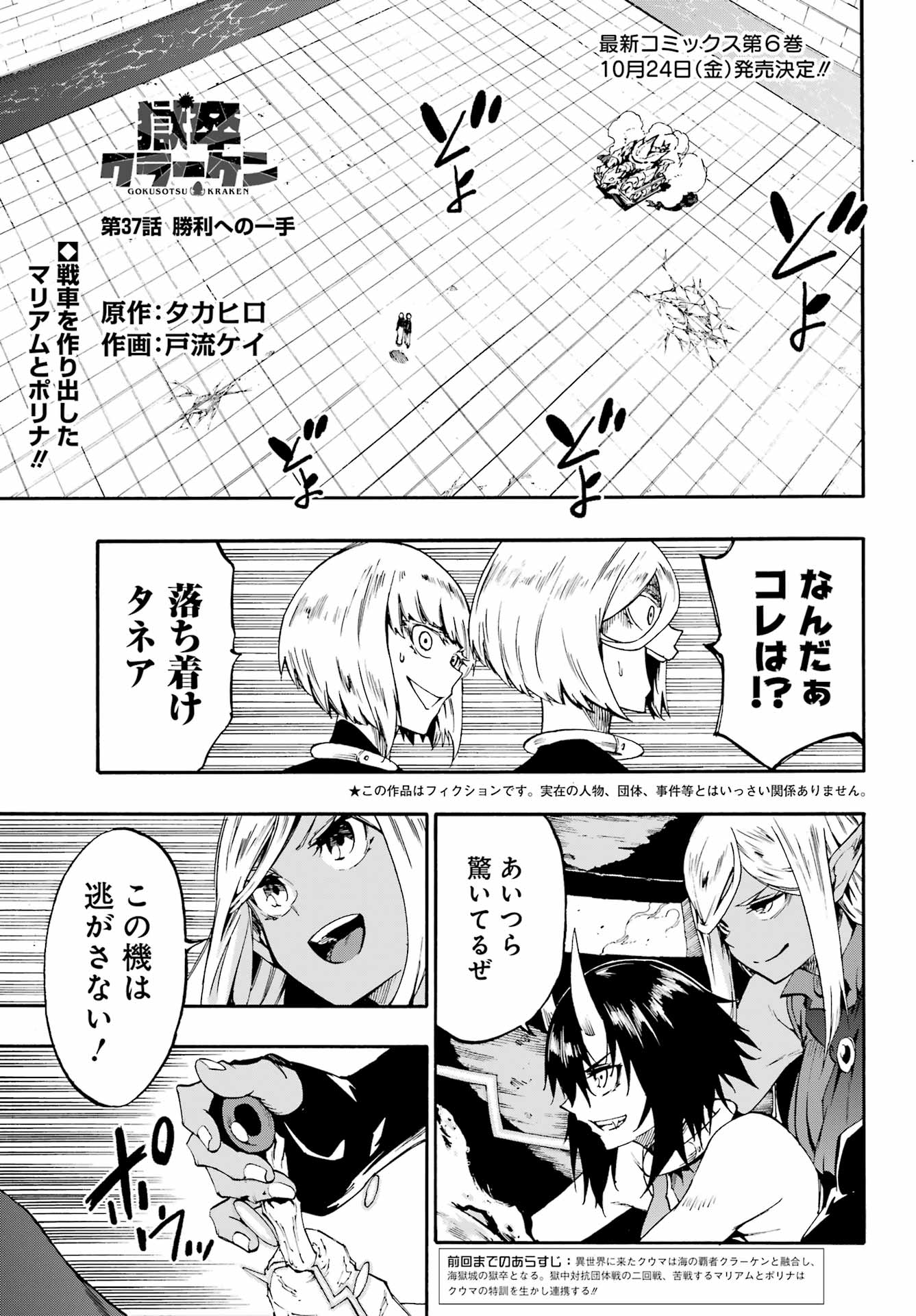 獄卒クラーケン Chap 37 - Next Chap 38