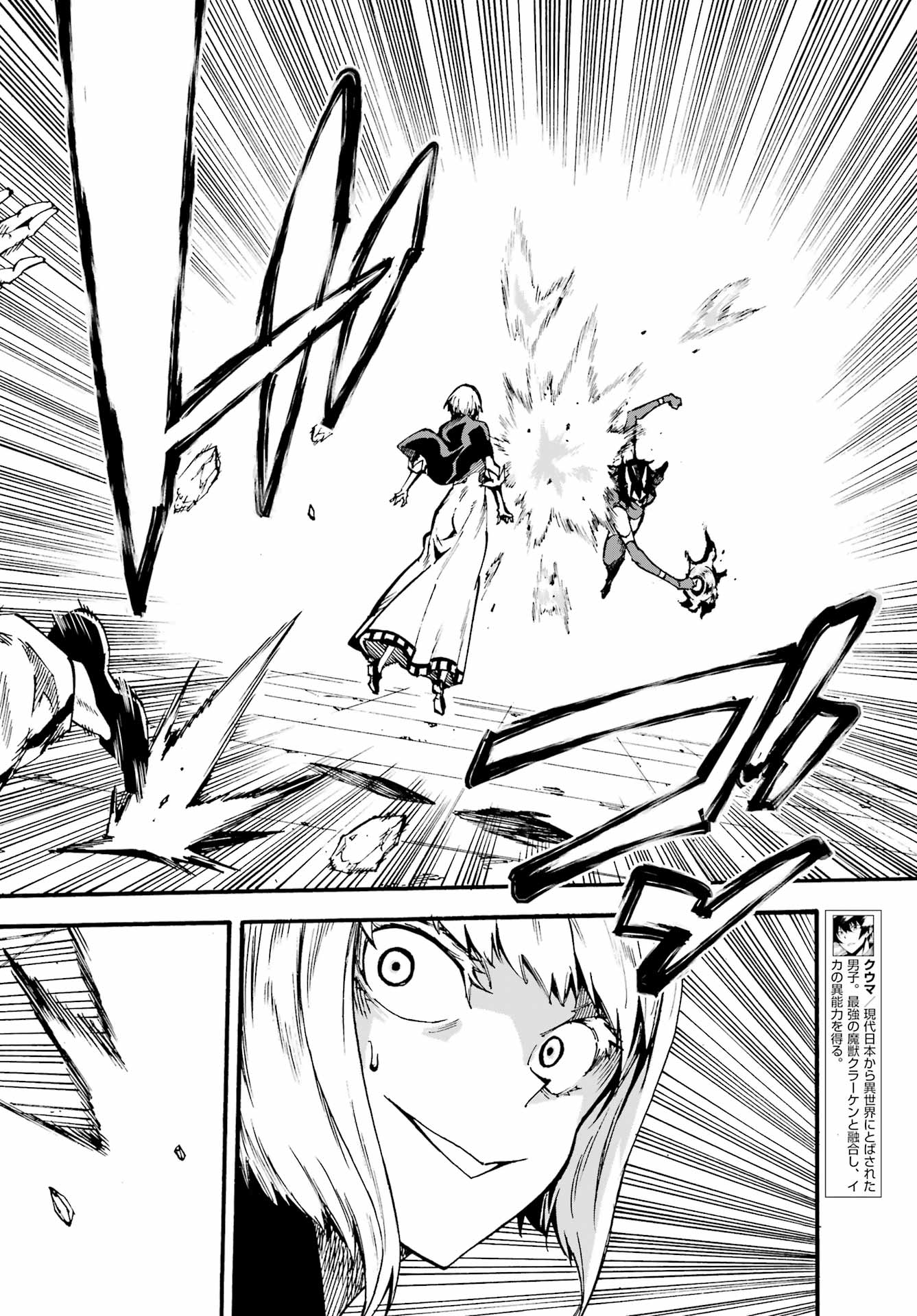 獄卒クラーケン Chap 37 - Next Chap 38