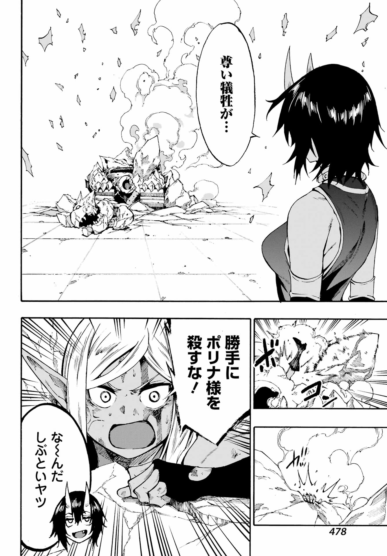 獄卒クラーケン Chap 37 - Next Chap 38