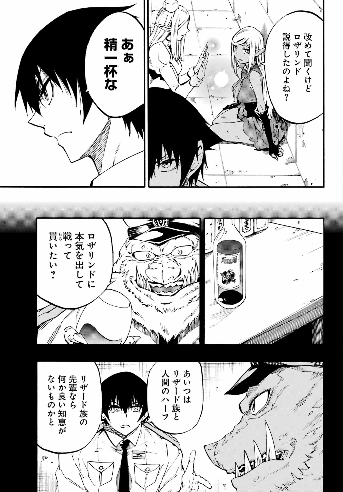 獄卒クラーケン Chap 37 - Next Chap 38