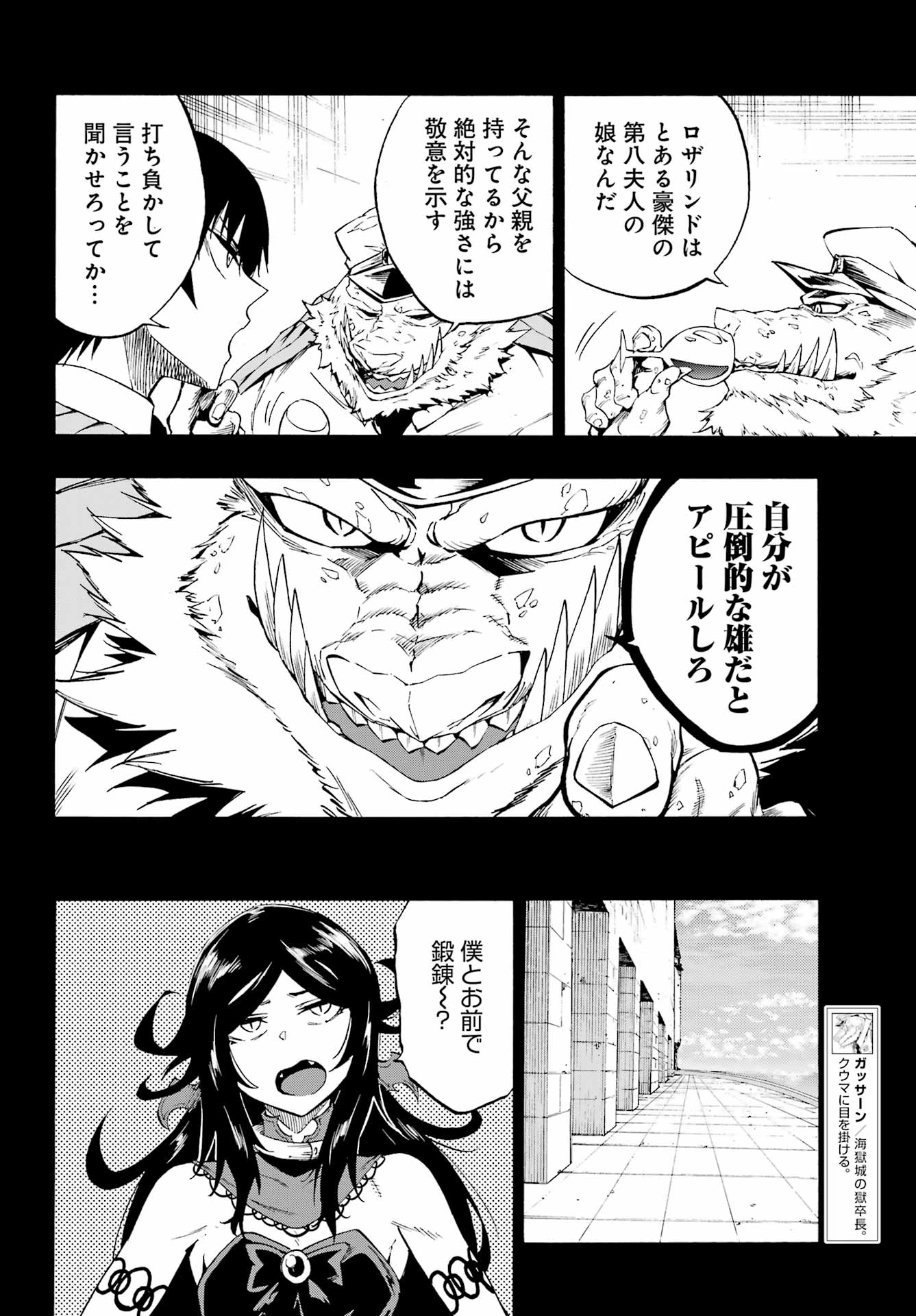 獄卒クラーケン Chap 37 - Next Chap 38