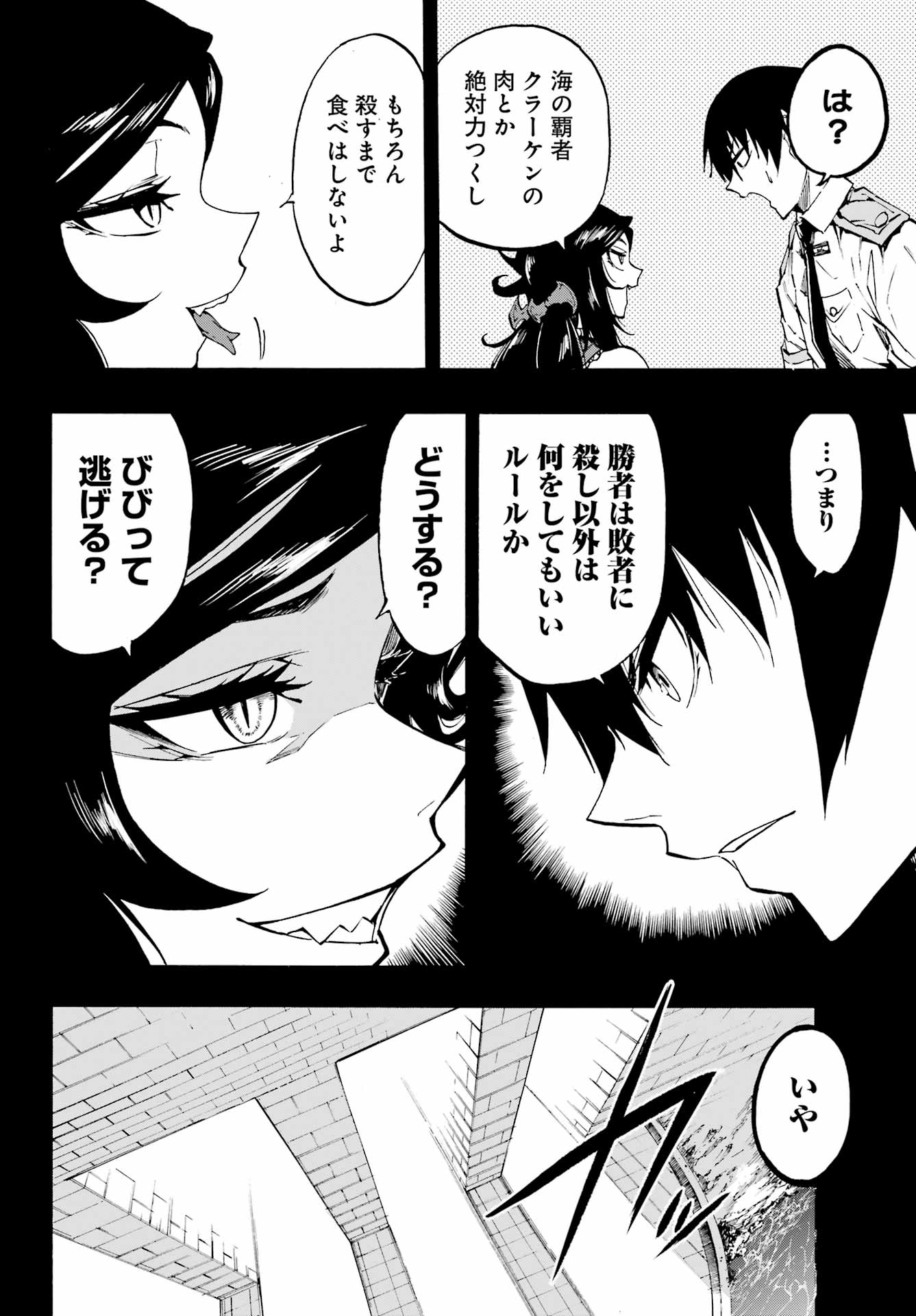 獄卒クラーケン Chap 37 - Next Chap 38